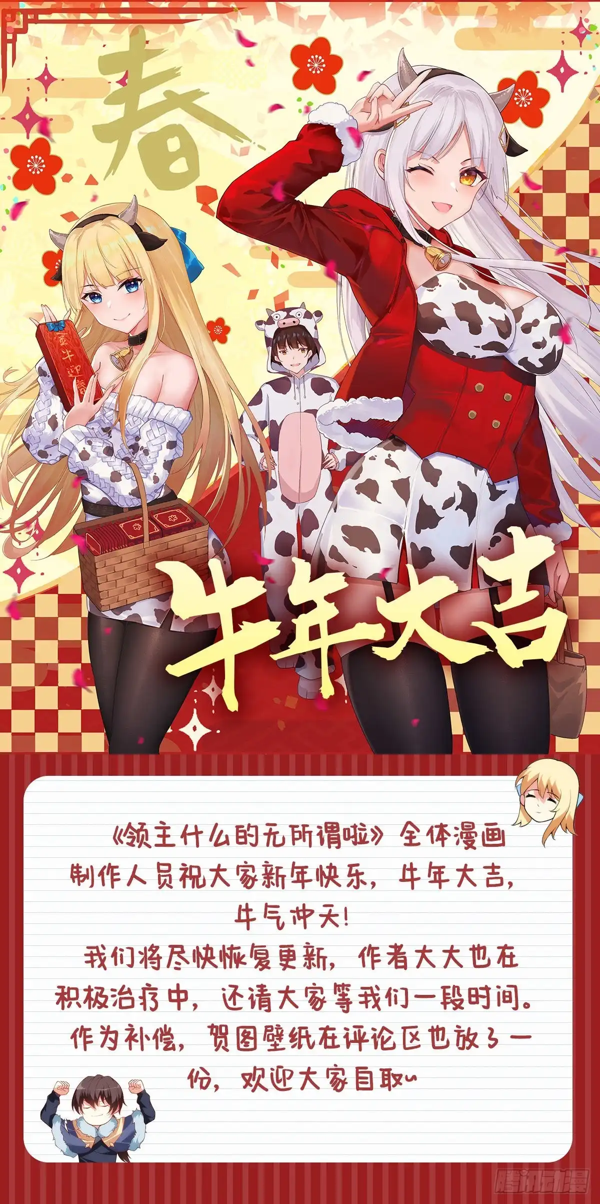 《领主什么的无所谓啦》❤春节快乐❤ 第1页