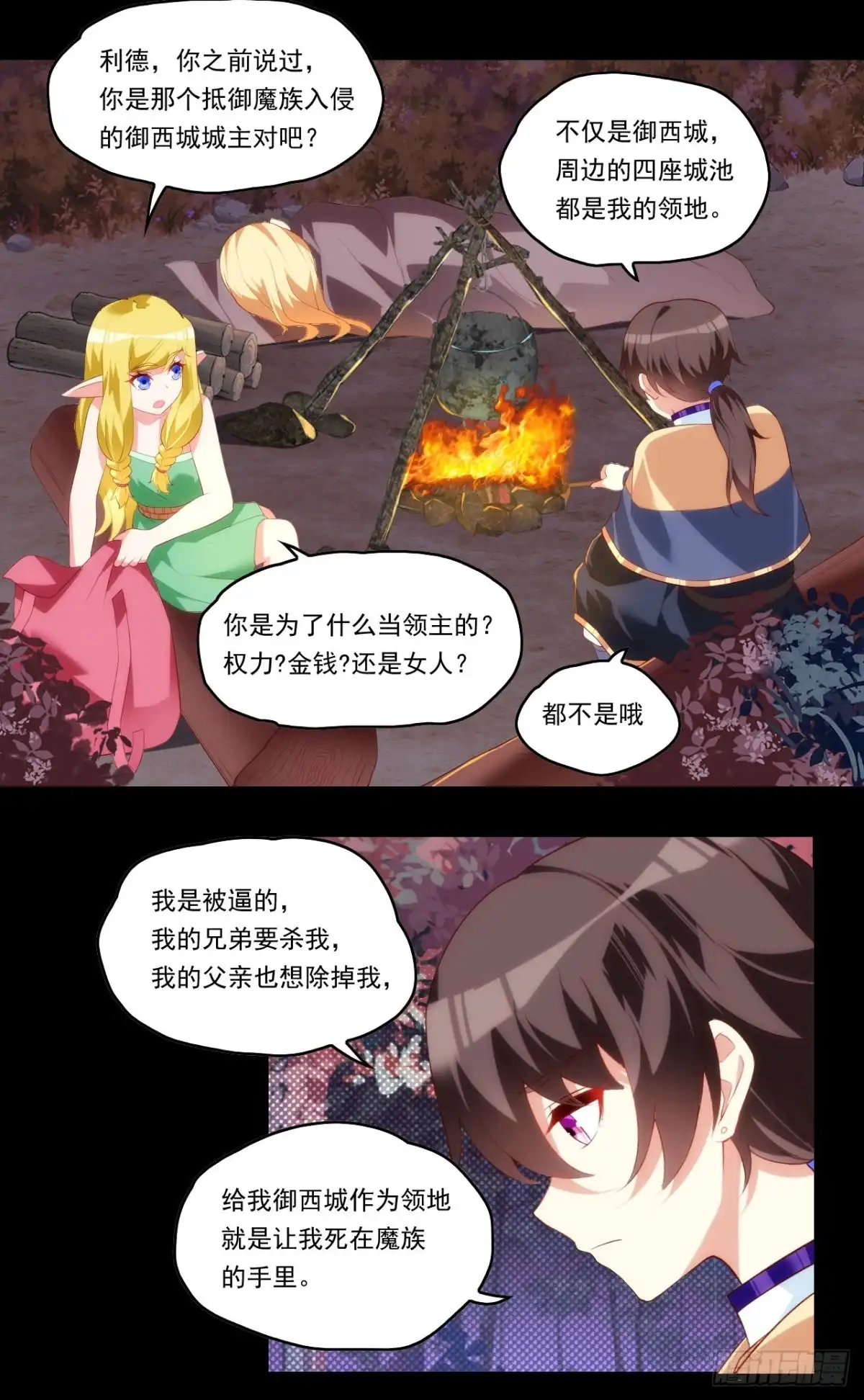 《领主什么的无所谓啦》第96话 安心睡吧 第17页