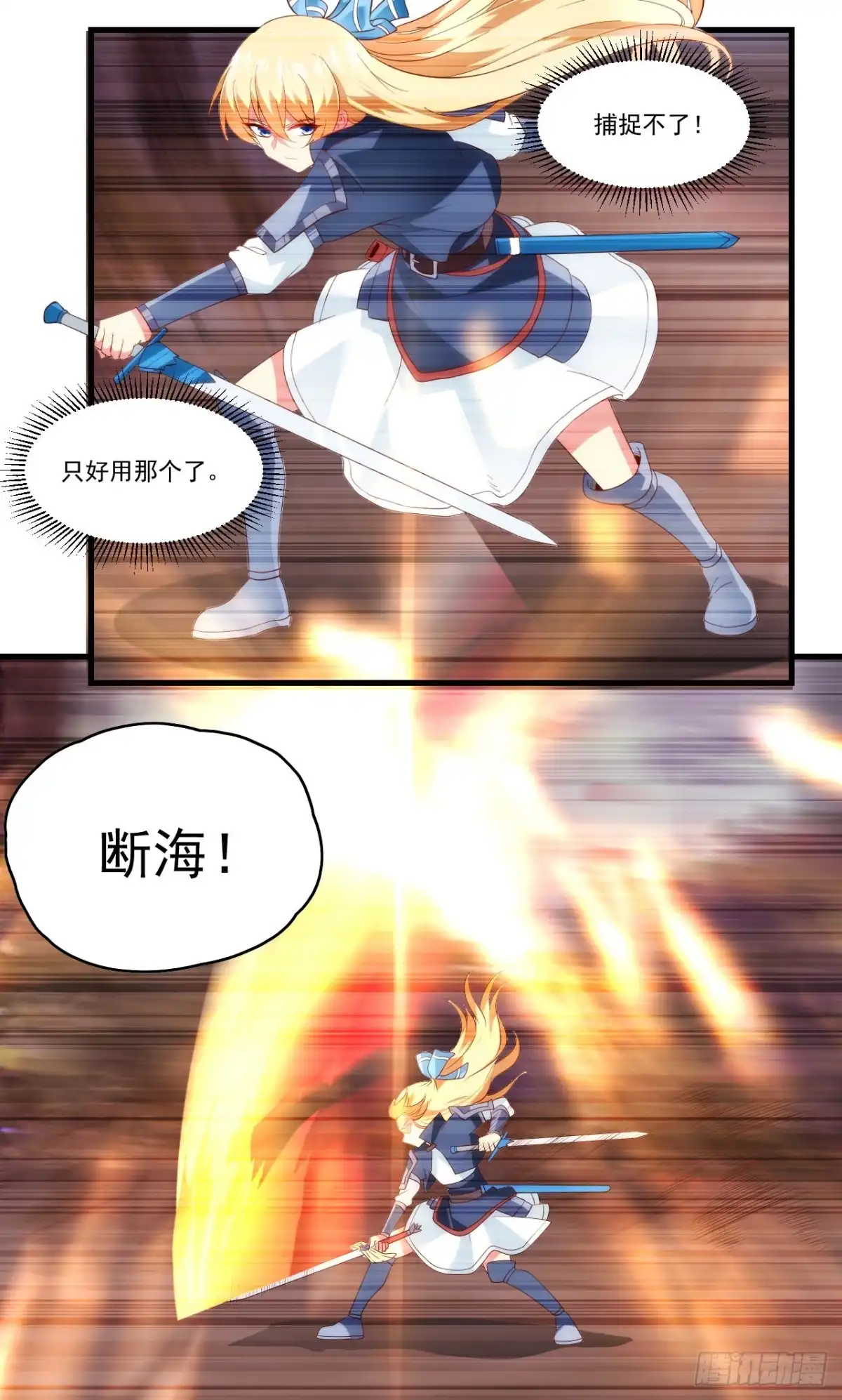 《领主什么的无所谓啦》第96话 安心睡吧 第3页