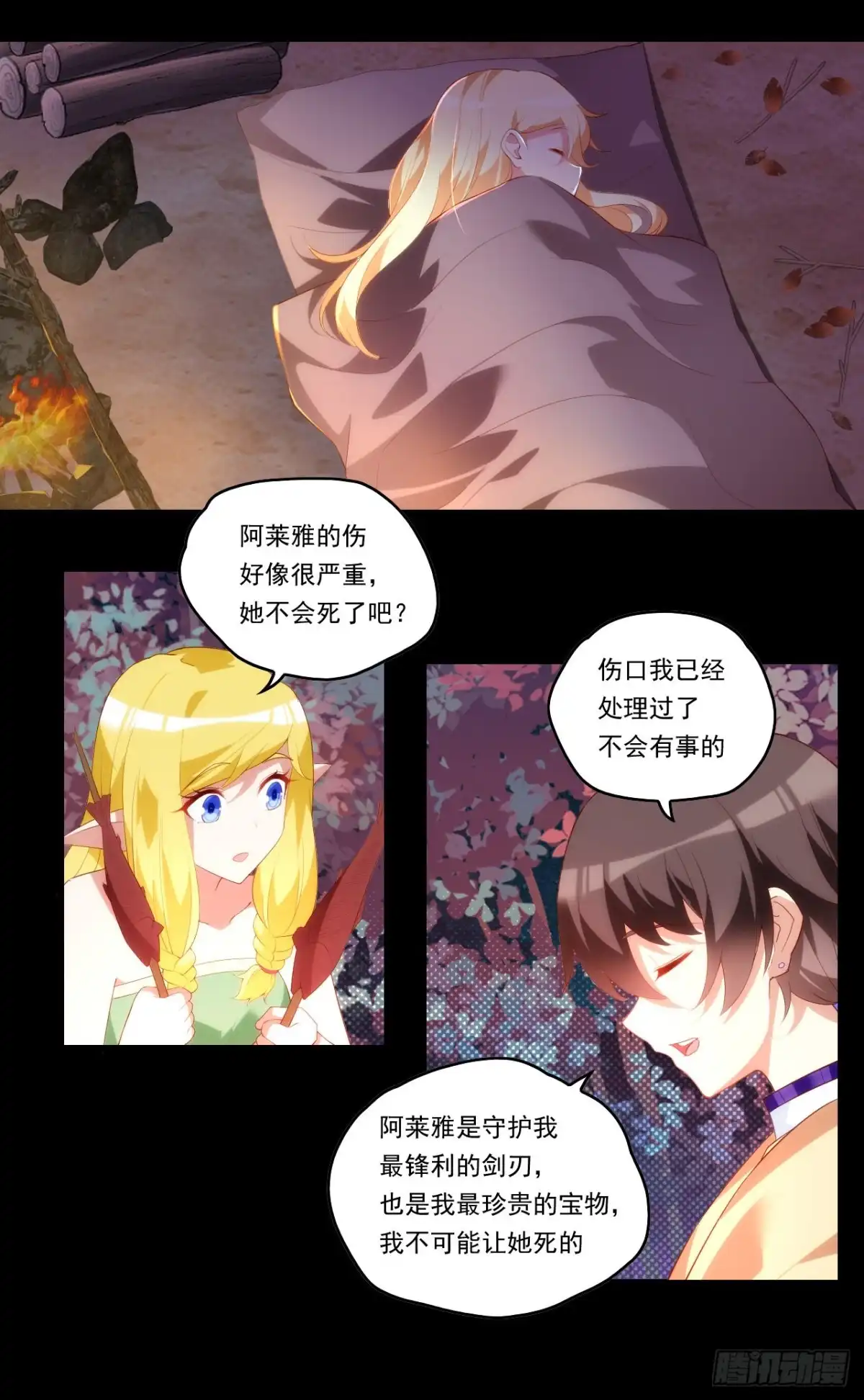 《领主什么的无所谓啦》第96话 安心睡吧 第15页