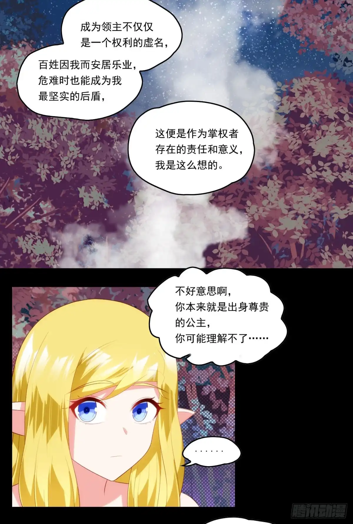 《领主什么的无所谓啦》第96话 安心睡吧 第19页