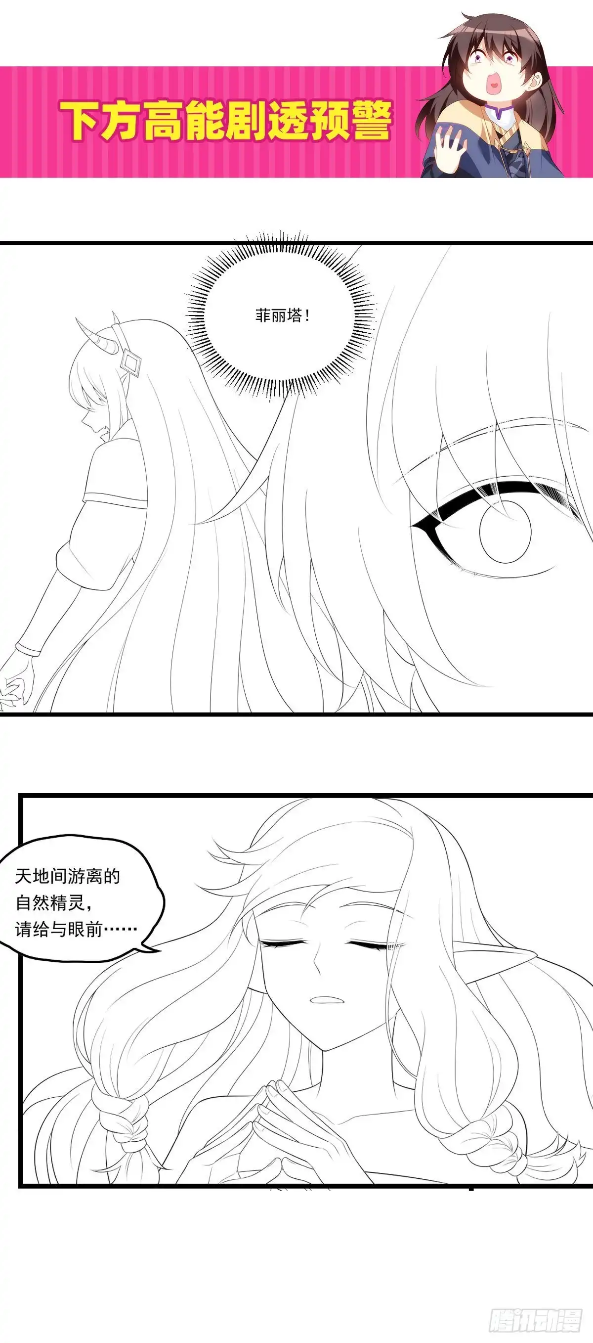 《领主什么的无所谓啦》第96话 安心睡吧 第36页