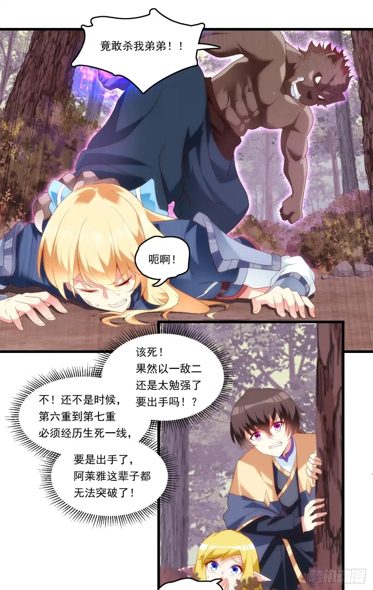 《领主什么的无所谓啦》第96话 安心睡吧 第6页