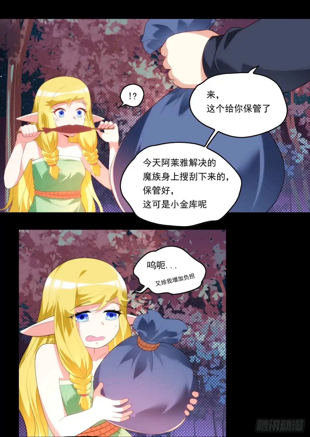 《领主什么的无所谓啦》第96话 安心睡吧 第16页