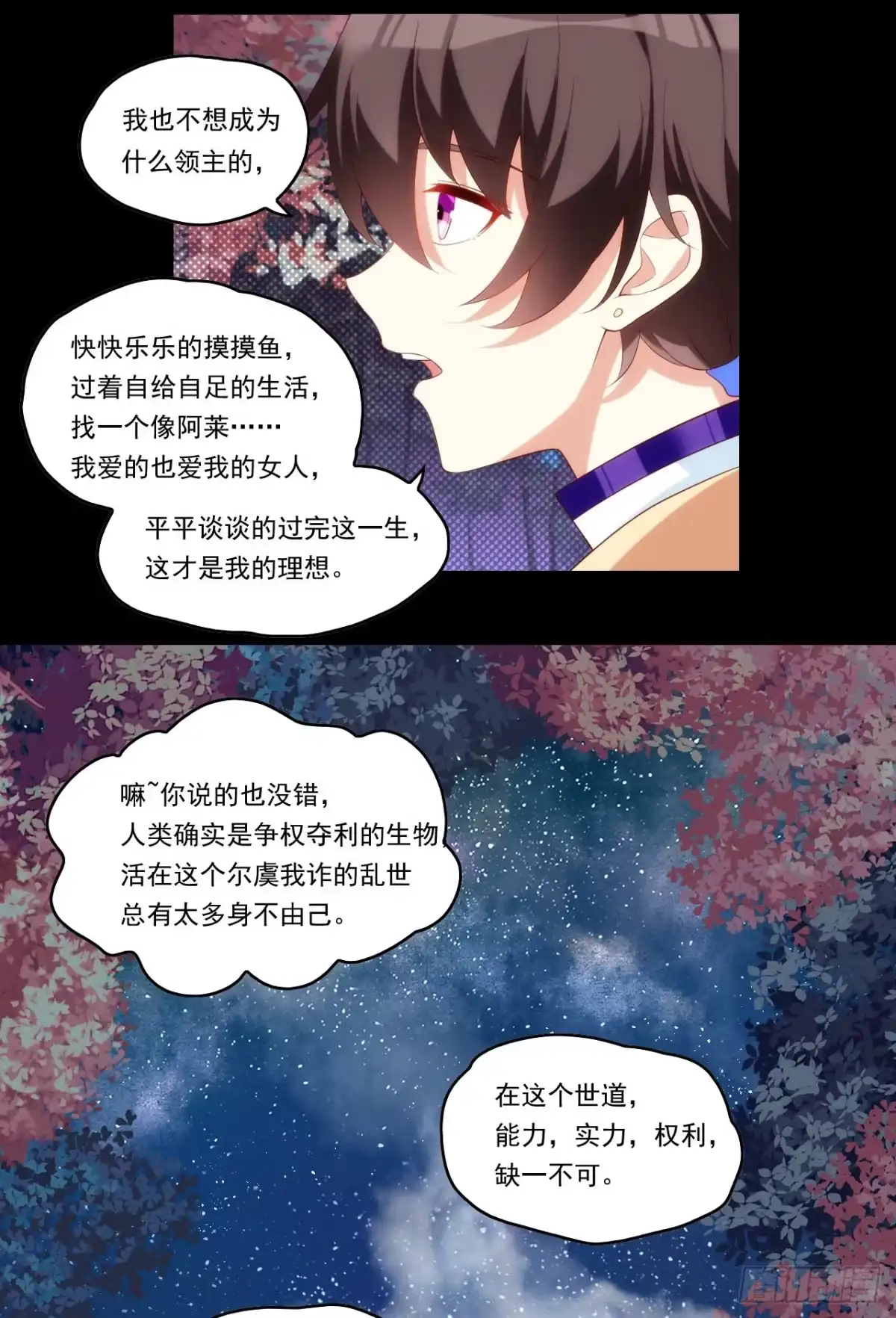 《领主什么的无所谓啦》第96话 安心睡吧 第18页
