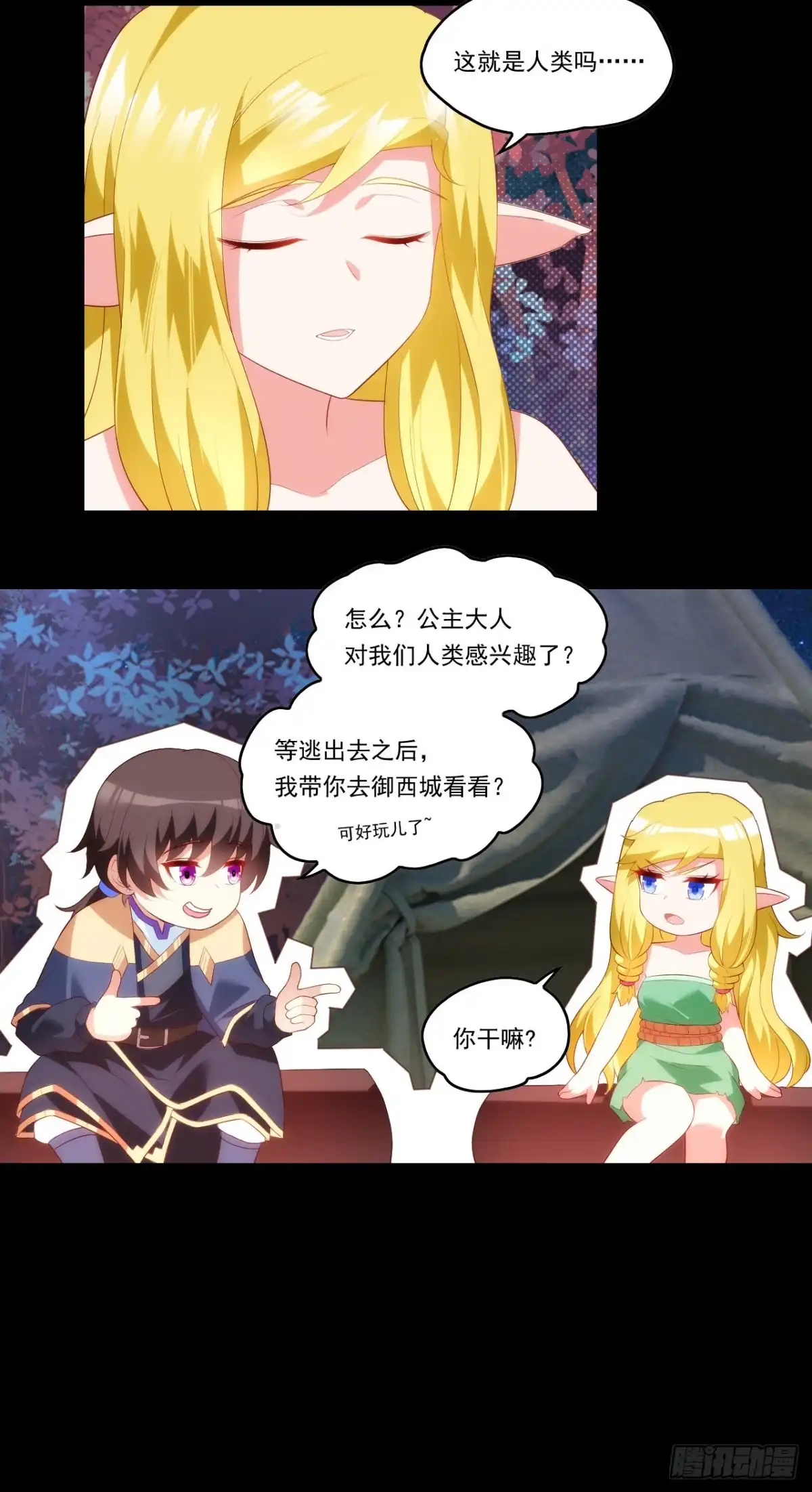 《领主什么的无所谓啦》第96话 安心睡吧 第20页