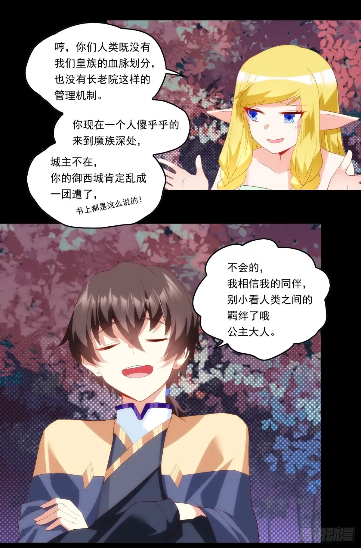 《领主什么的无所谓啦》第96话 安心睡吧 第21页
