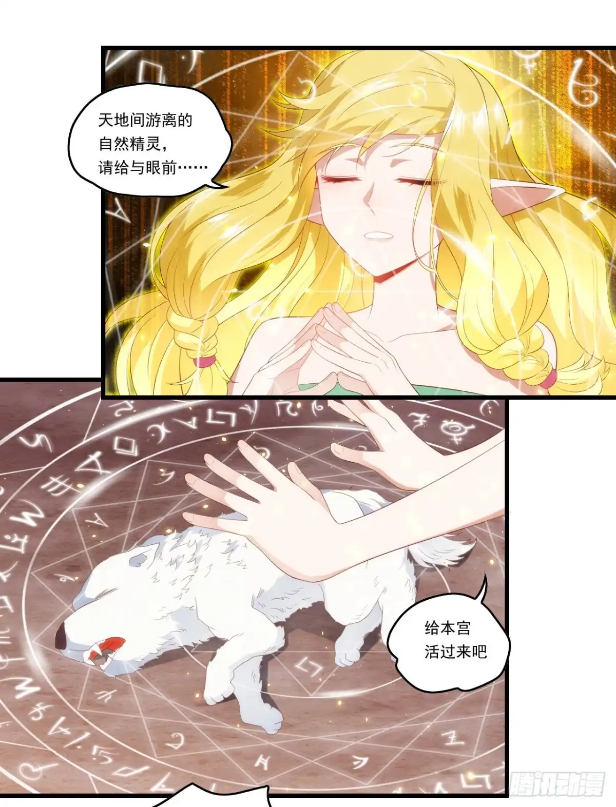 《领主什么的无所谓啦》第97话 南楚圣女 第21页