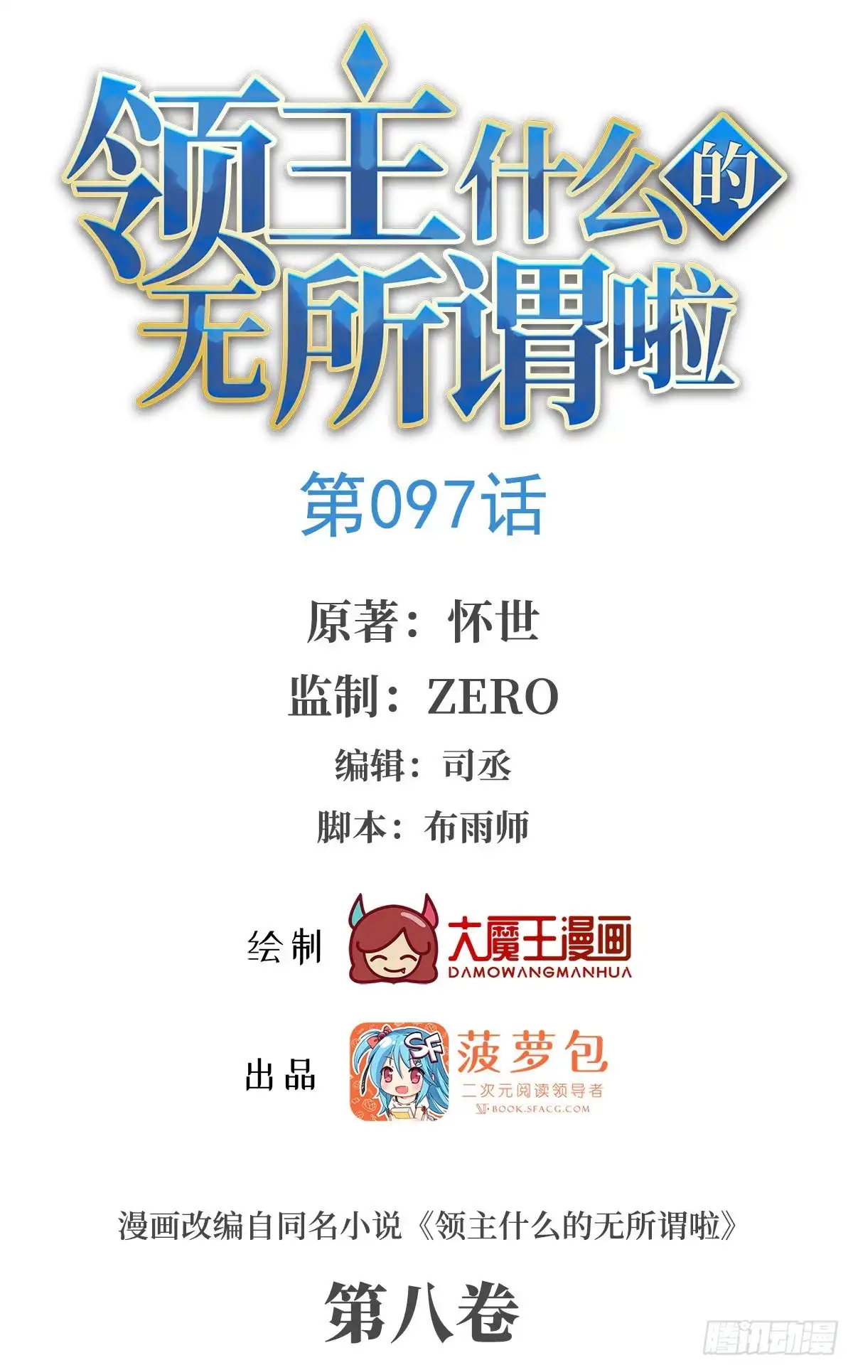 《领主什么的无所谓啦》第97话 南楚圣女 第1页
