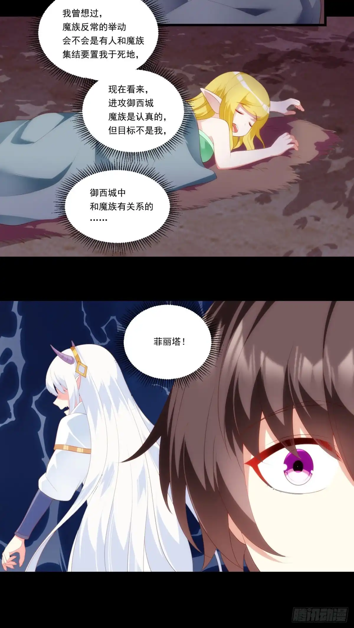 《领主什么的无所谓啦》第97话 南楚圣女 第11页