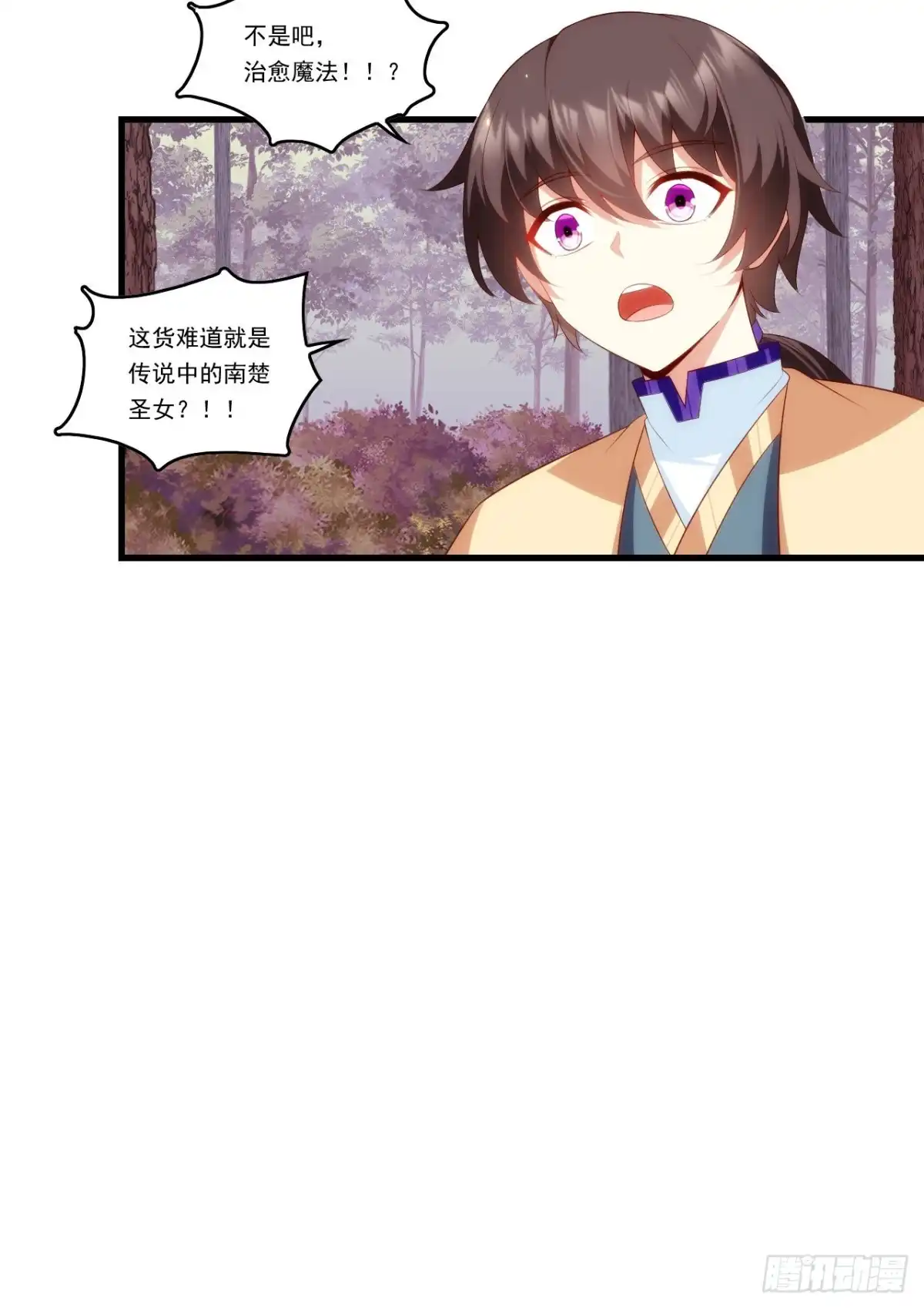 《领主什么的无所谓啦》第97话 南楚圣女 第22页
