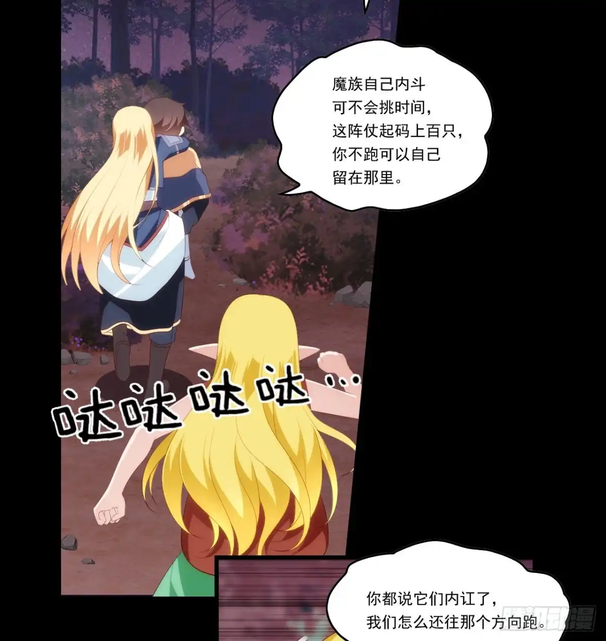《领主什么的无所谓啦》第97话 南楚圣女 第14页