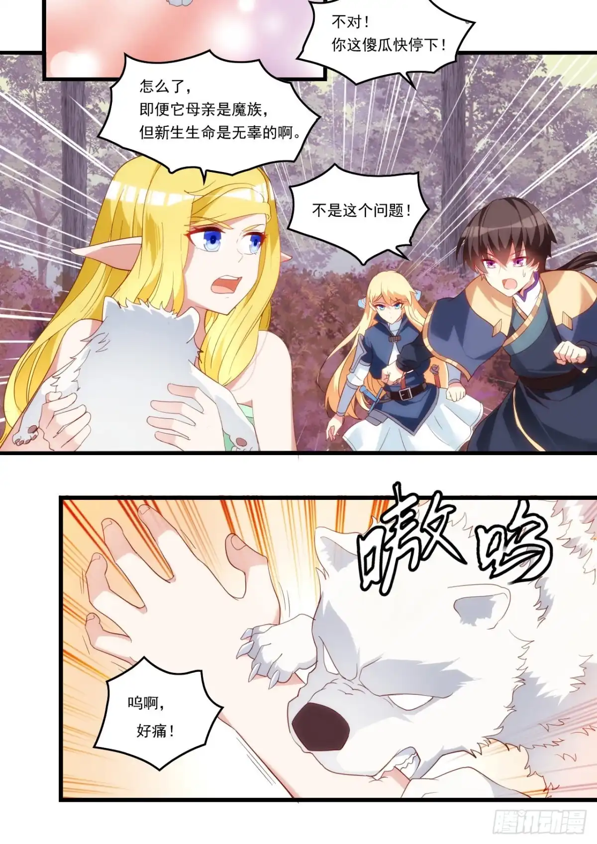 《领主什么的无所谓啦》第97话 南楚圣女 第24页