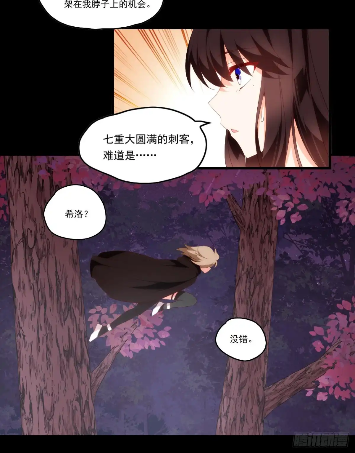 《领主什么的无所谓啦》第97话 南楚圣女 第5页
