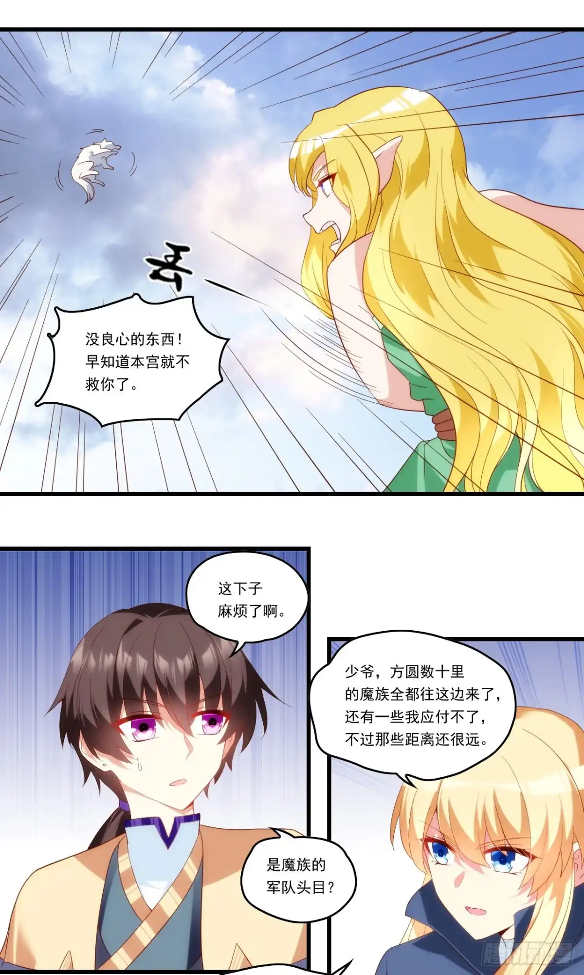 《领主什么的无所谓啦》第97话 南楚圣女 第25页