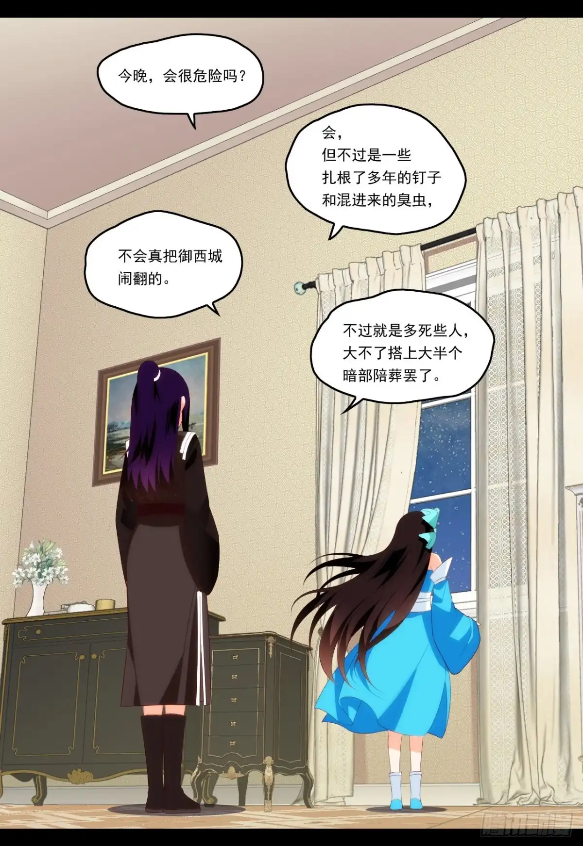 《领主什么的无所谓啦》第97话 南楚圣女 第8页