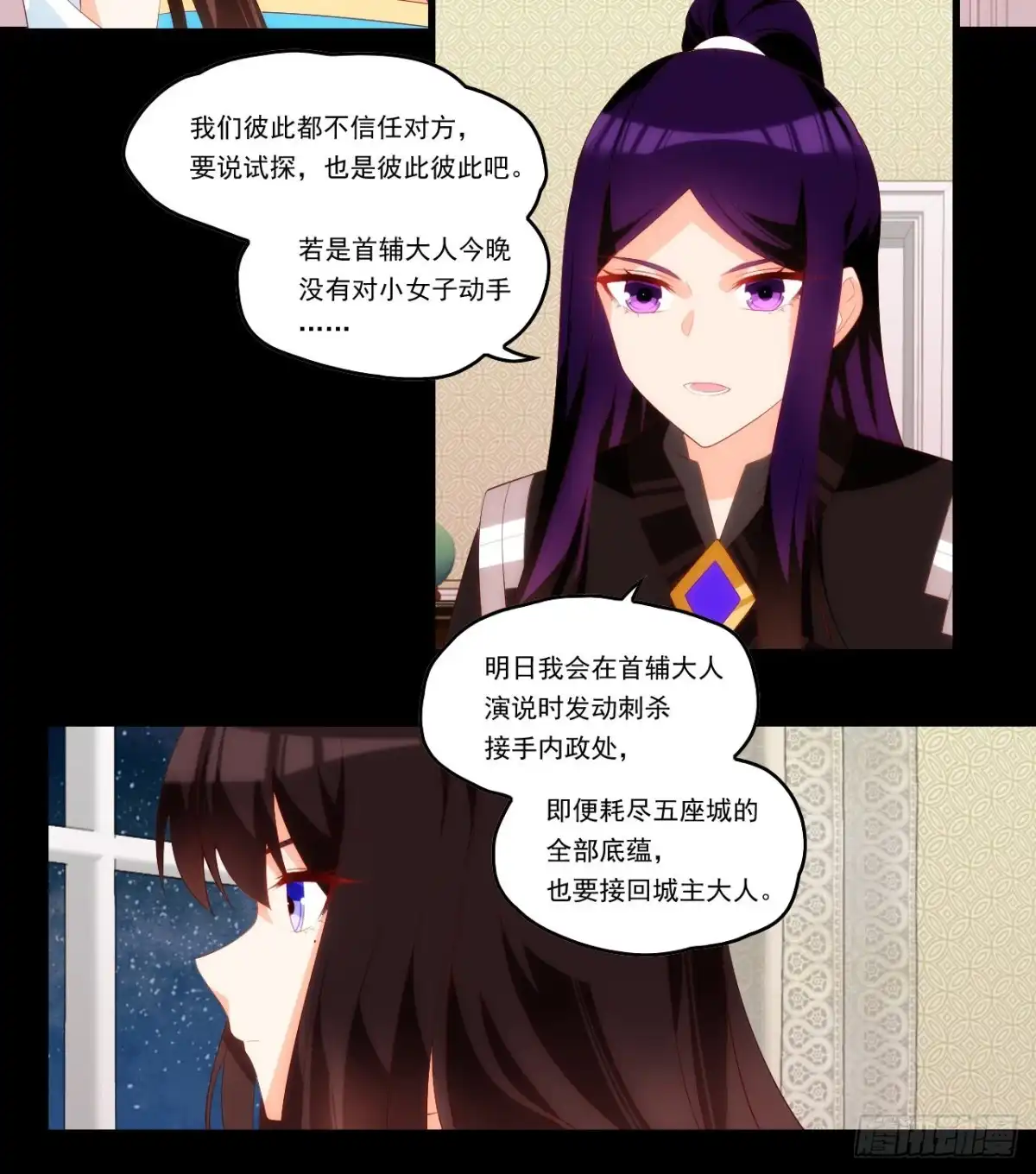 《领主什么的无所谓啦》第97话 南楚圣女 第7页