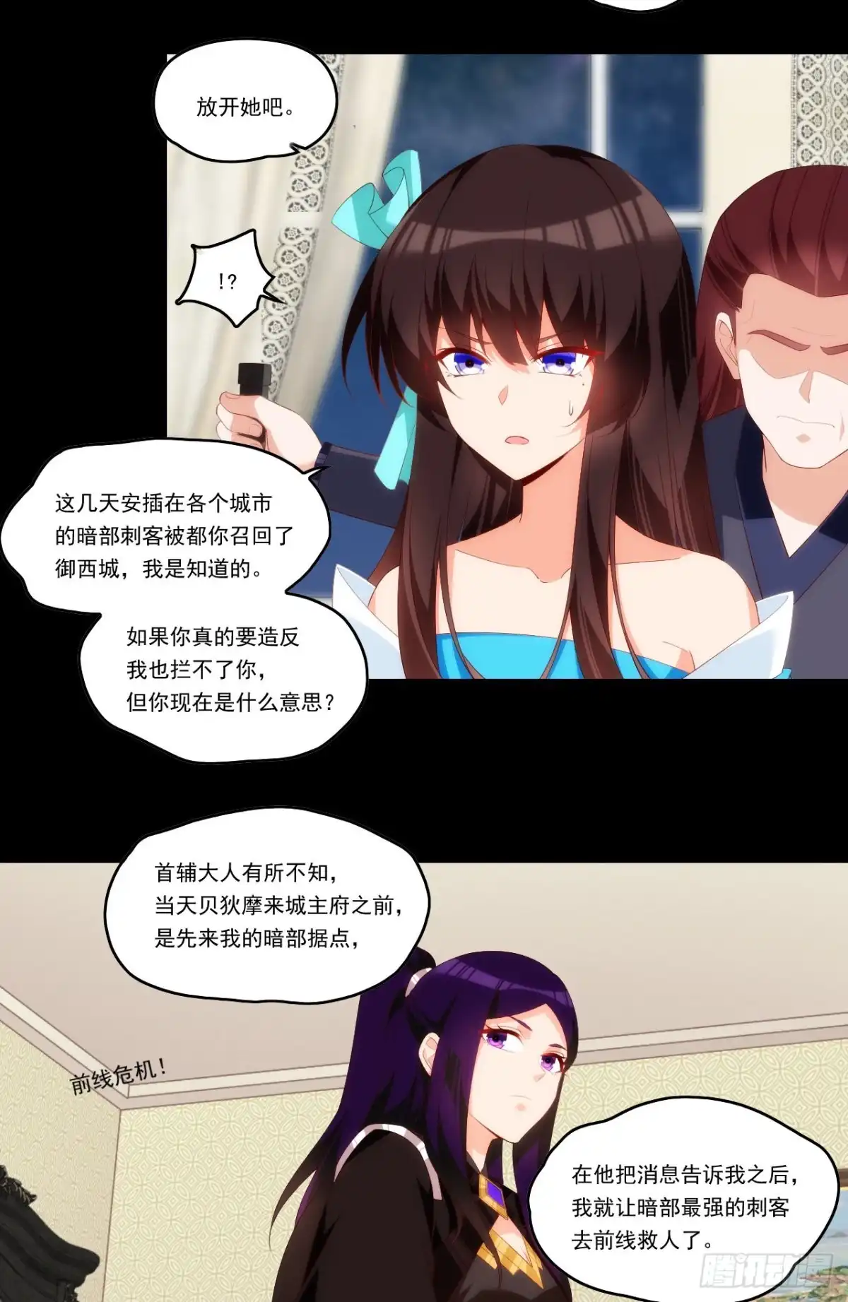 《领主什么的无所谓啦》第97话 南楚圣女 第3页
