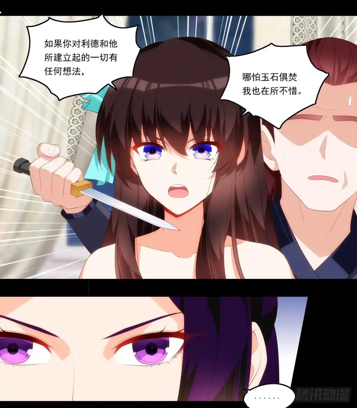 《领主什么的无所谓啦》第97话 南楚圣女 第2页