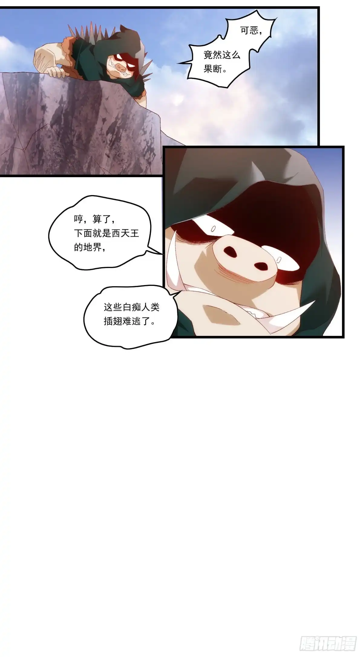 《领主什么的无所谓啦》第98话 金色传说 第8页