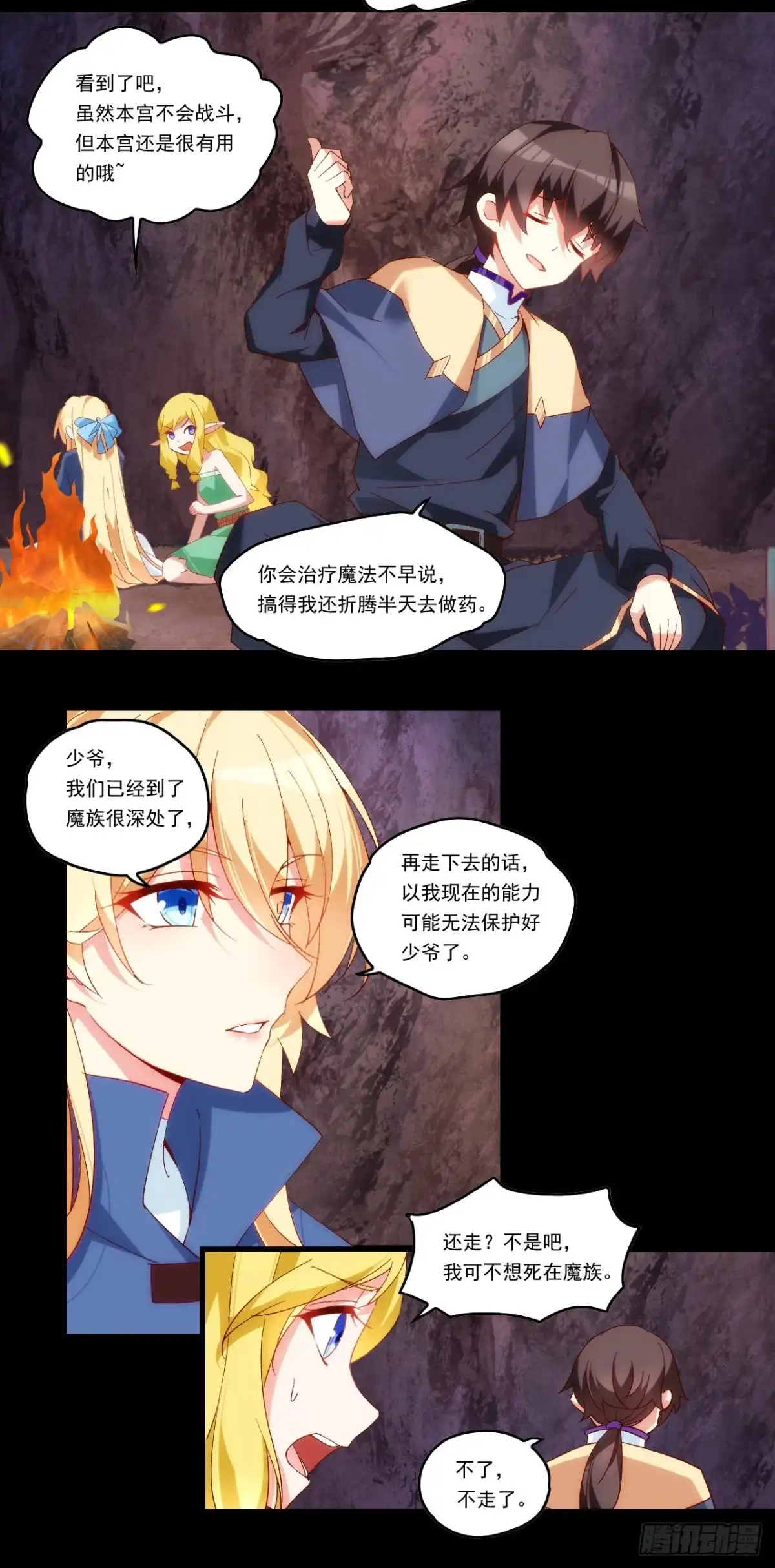 《领主什么的无所谓啦》第98话 金色传说 第15页