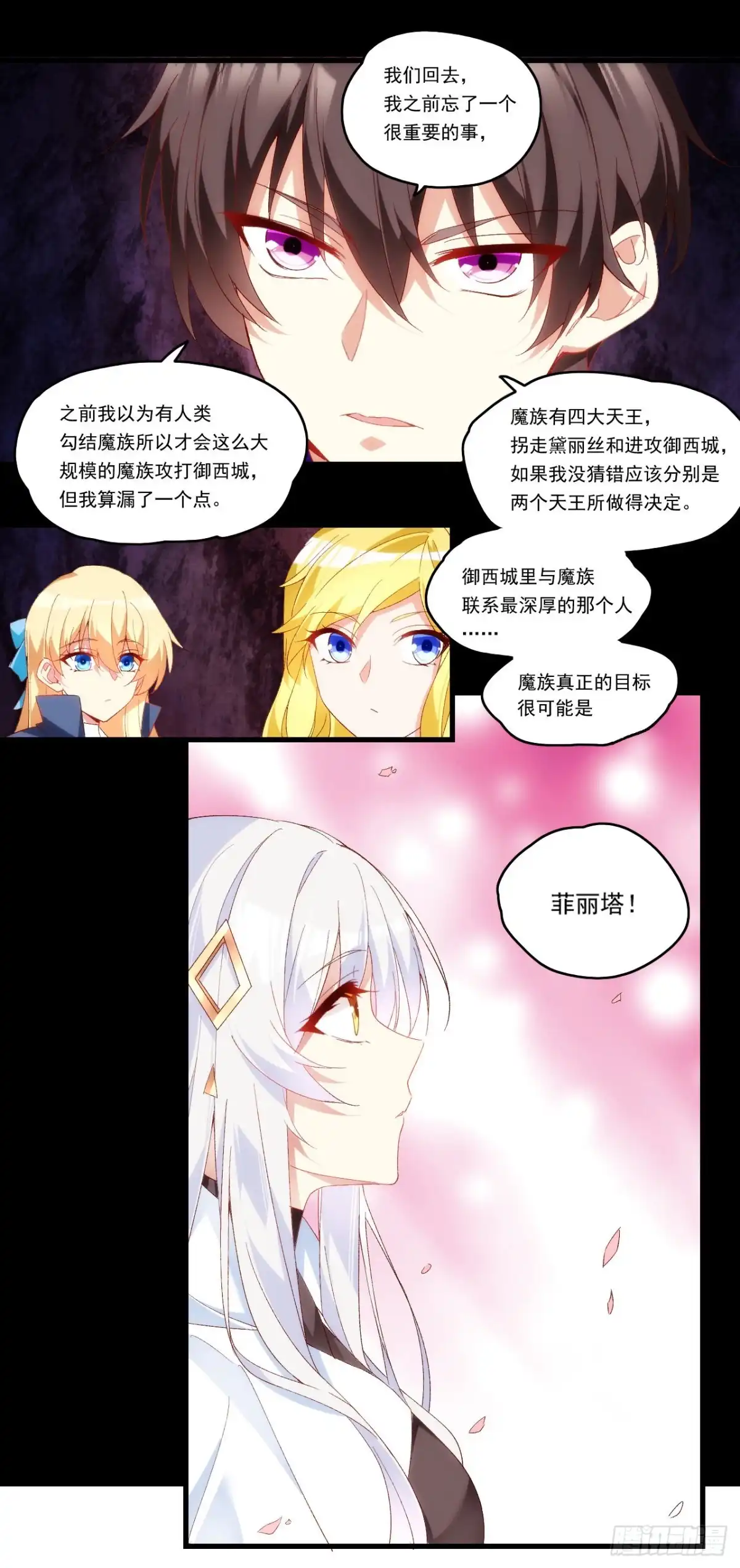 《领主什么的无所谓啦》第98话 金色传说 第16页