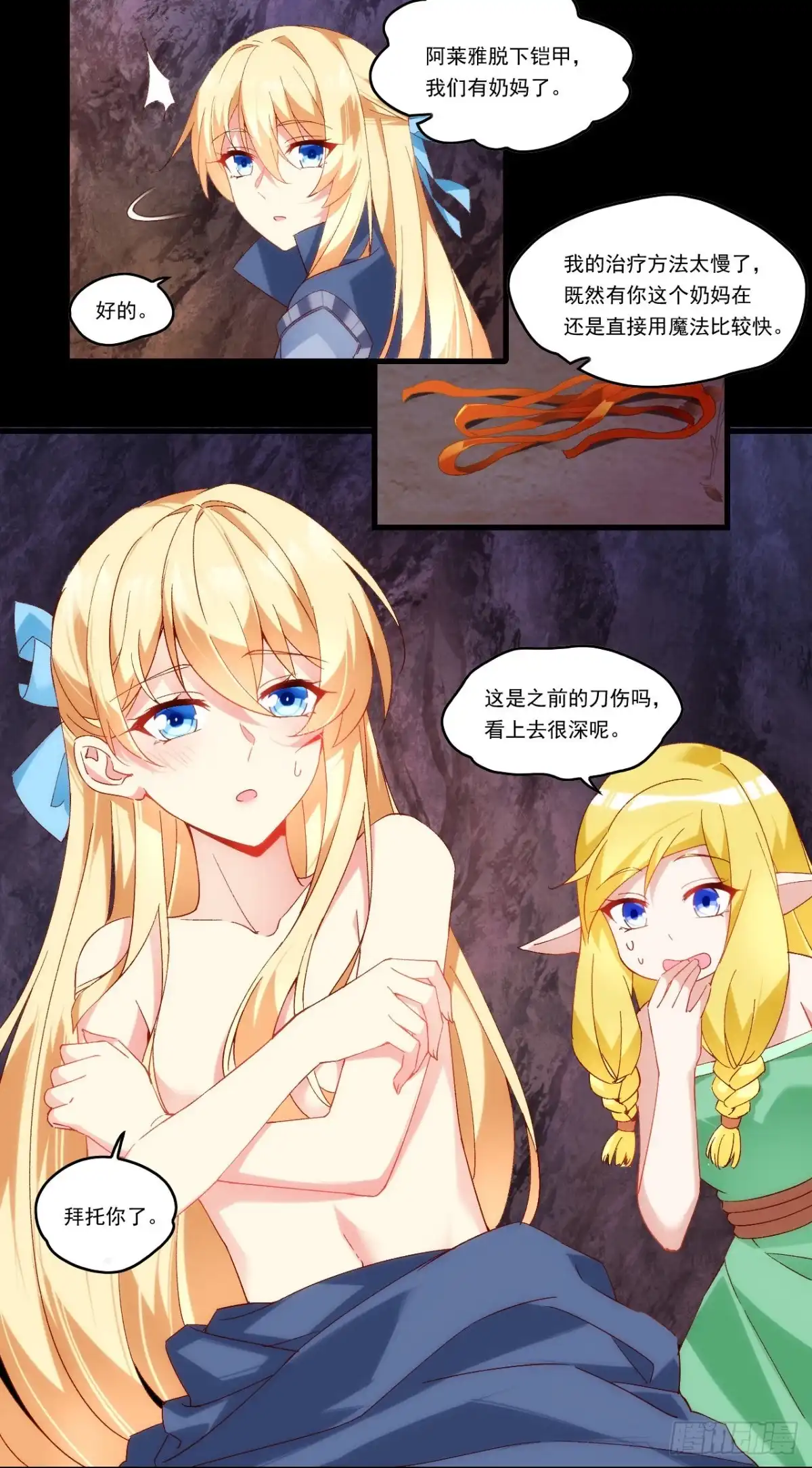 《领主什么的无所谓啦》第98话 金色传说 第13页