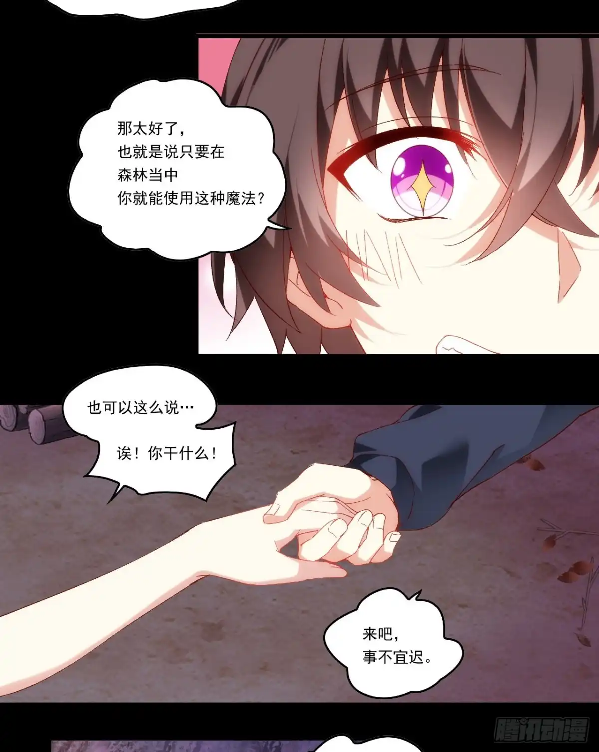 《领主什么的无所谓啦》第98话 金色传说 第12页