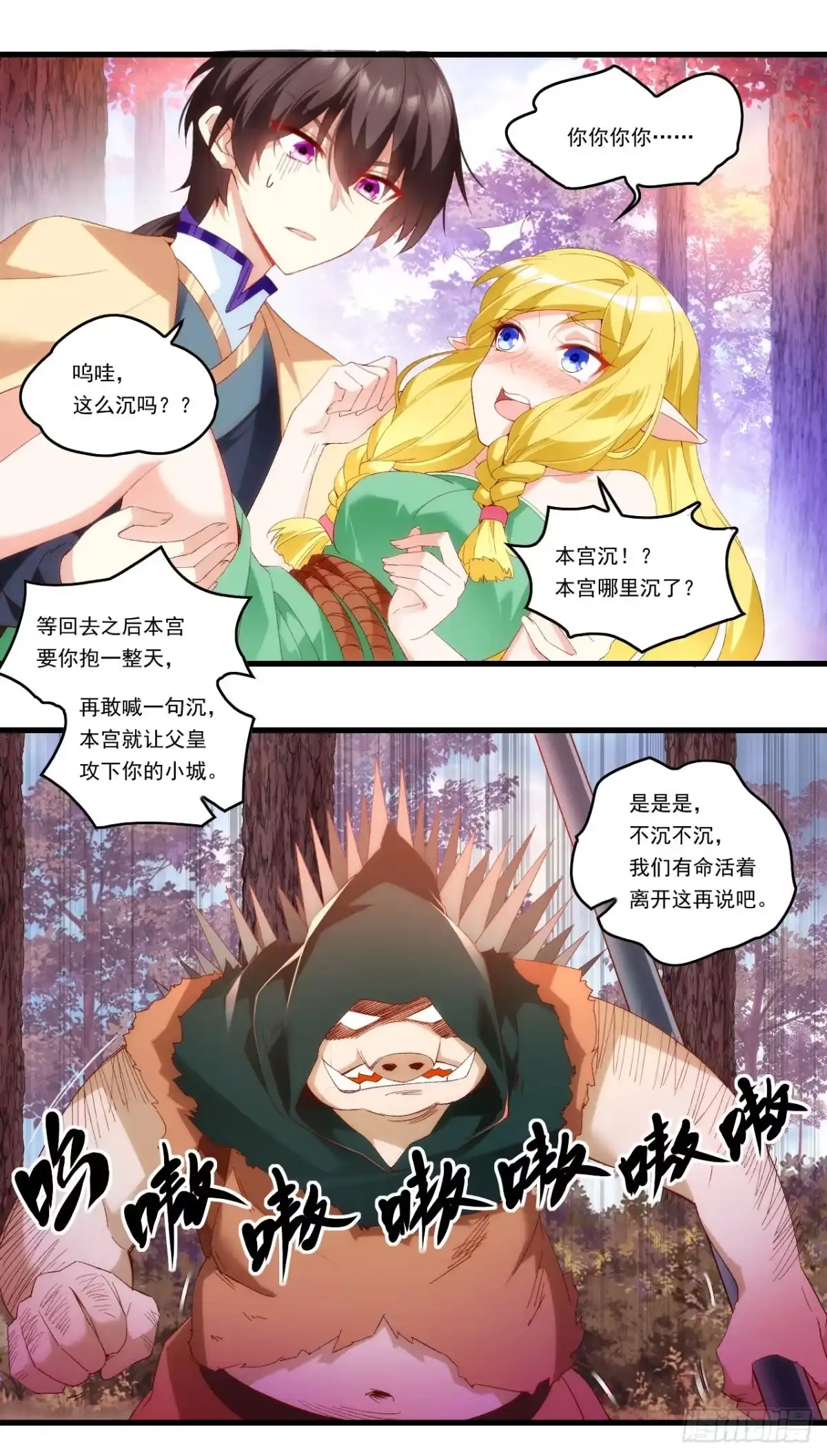 《领主什么的无所谓啦》第98话 金色传说 第3页