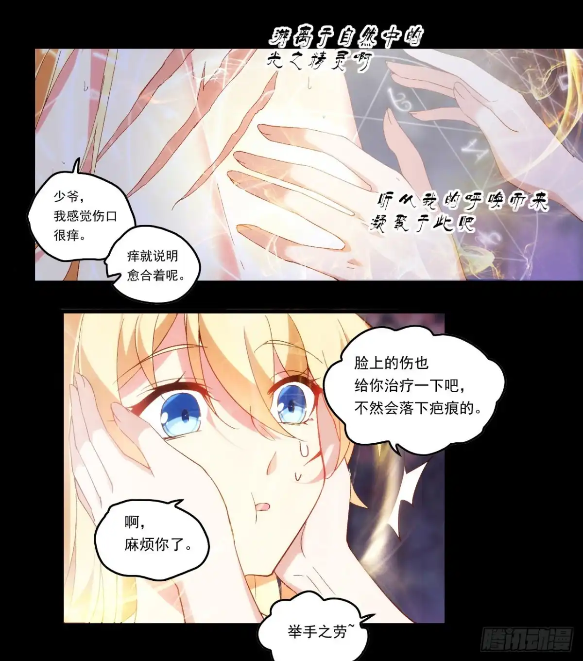《领主什么的无所谓啦》第98话 金色传说 第14页