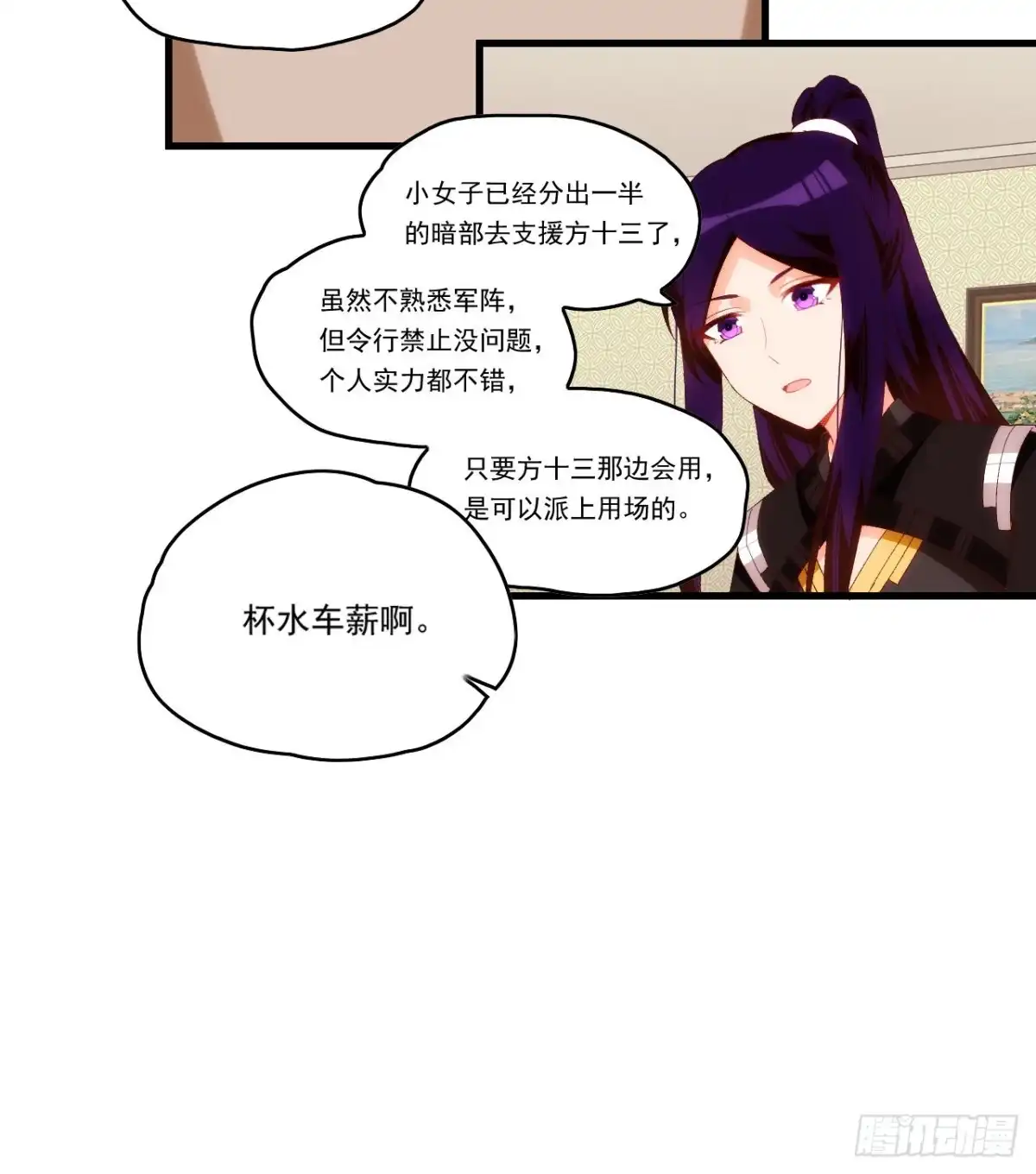 《领主什么的无所谓啦》第99话 杯水车薪 第6页