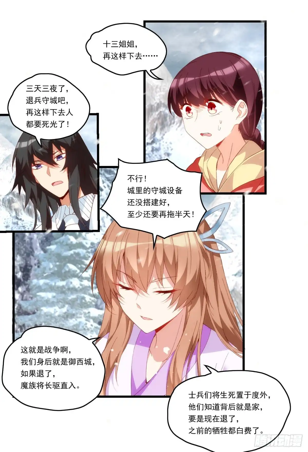 《领主什么的无所谓啦》第99话 杯水车薪 第12页