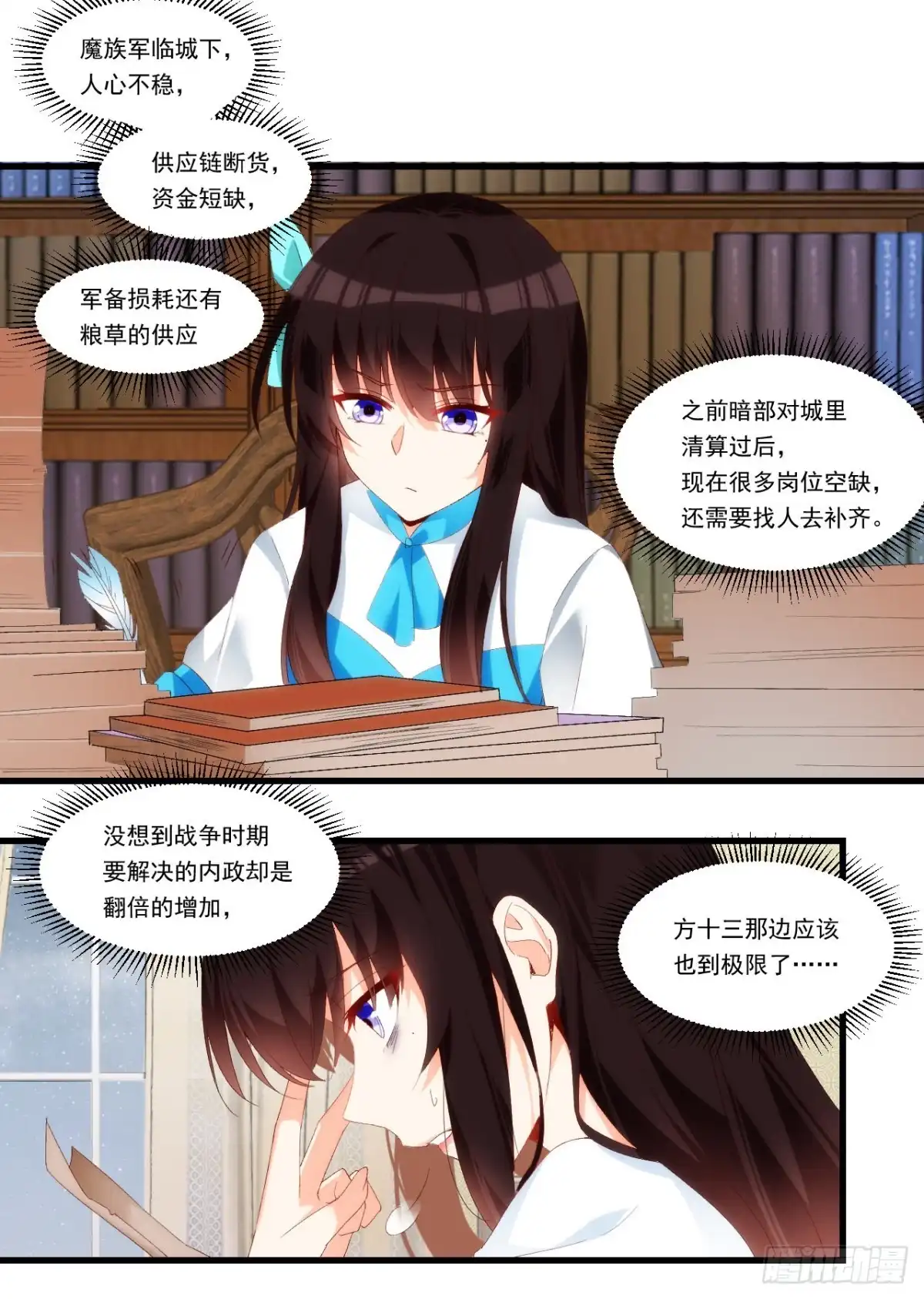 《领主什么的无所谓啦》第99话 杯水车薪 第3页