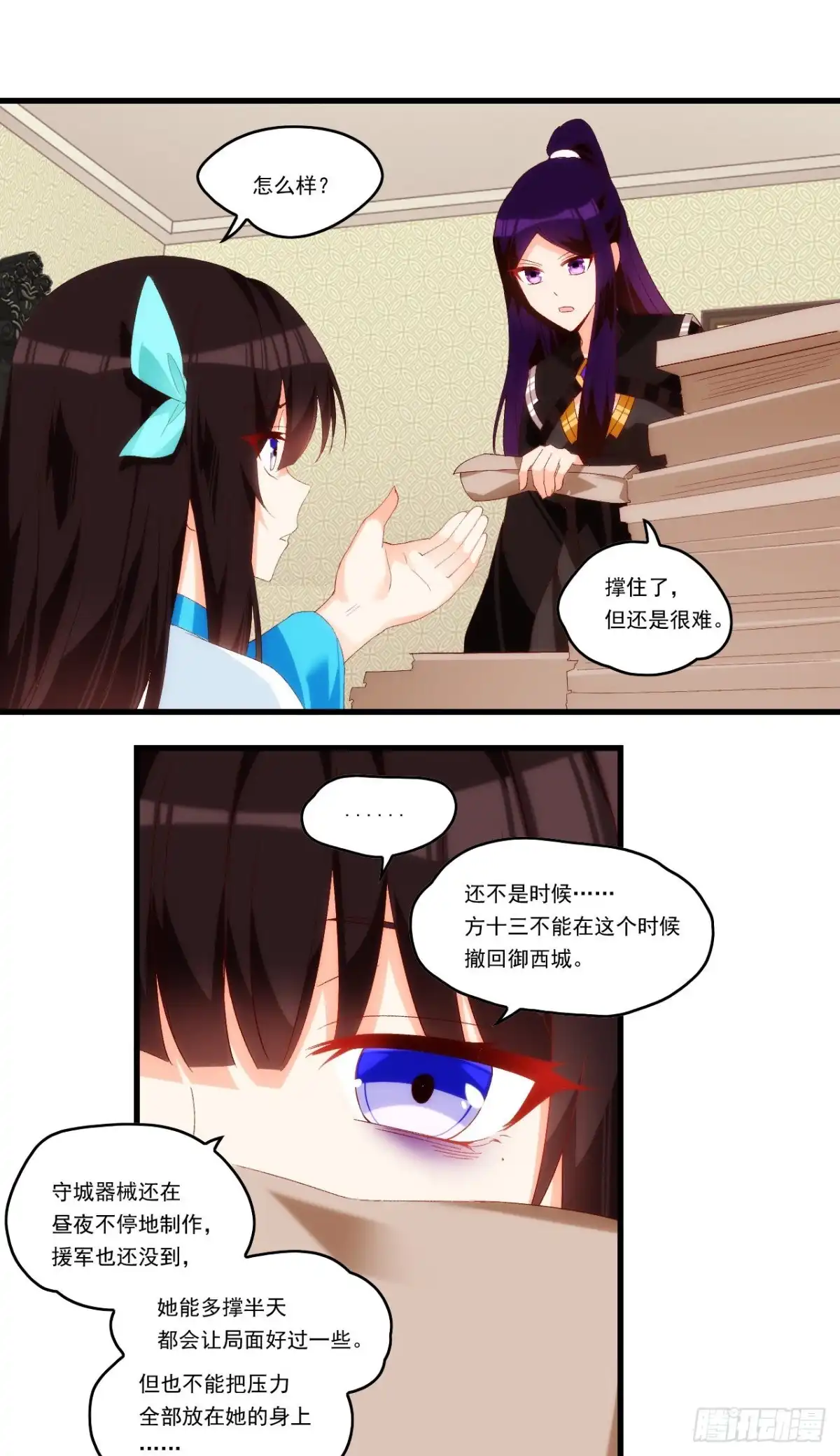 《领主什么的无所谓啦》第99话 杯水车薪 第5页
