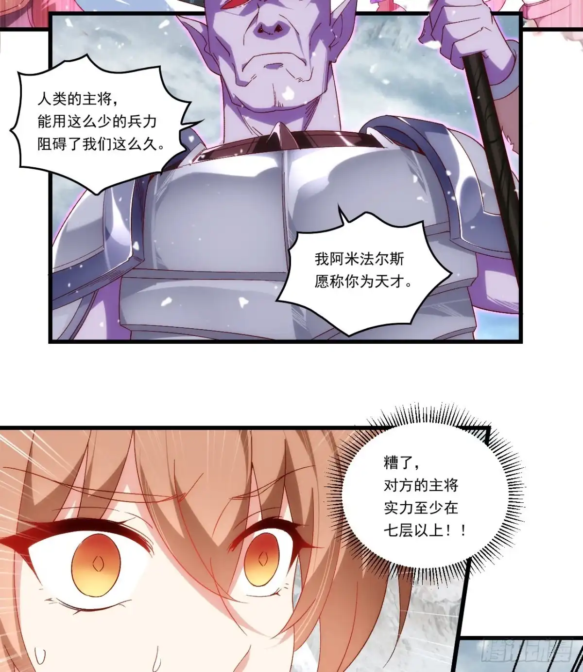 《领主什么的无所谓啦》第99话 杯水车薪 第24页