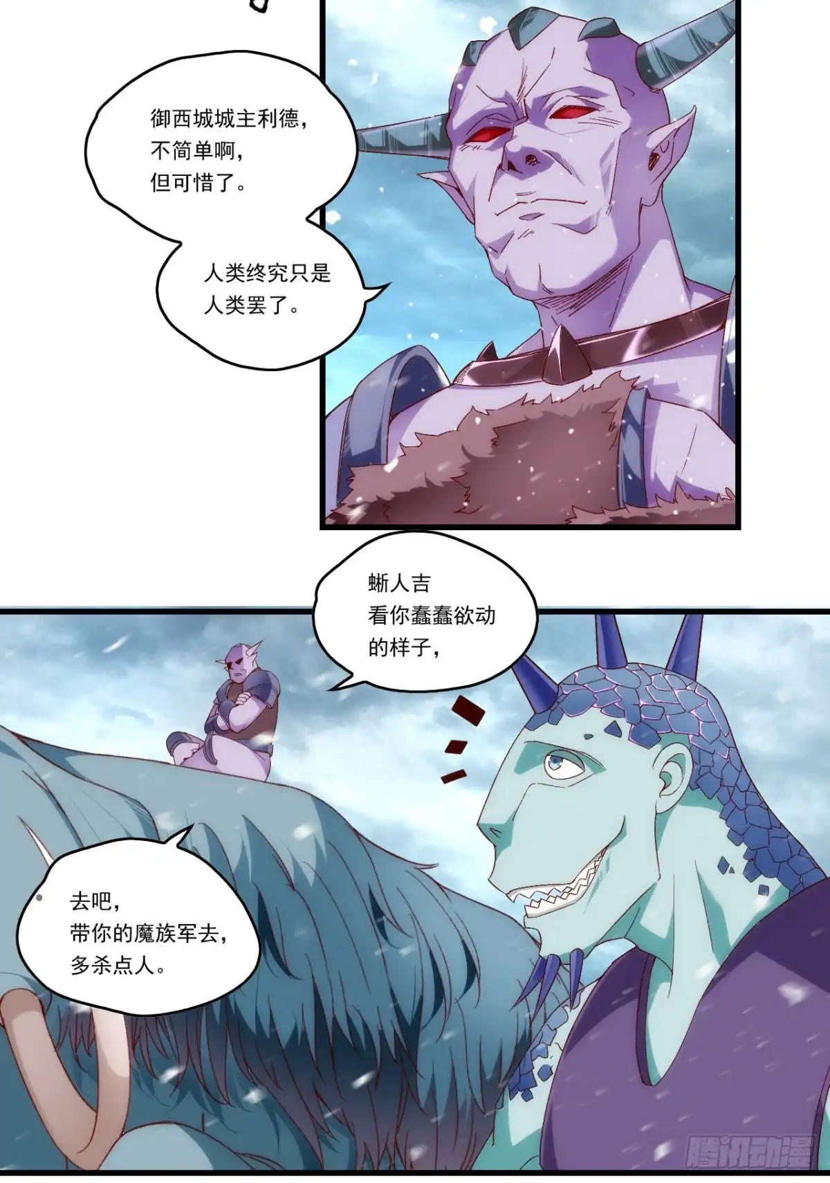 《领主什么的无所谓啦》第99话 杯水车薪 第14页