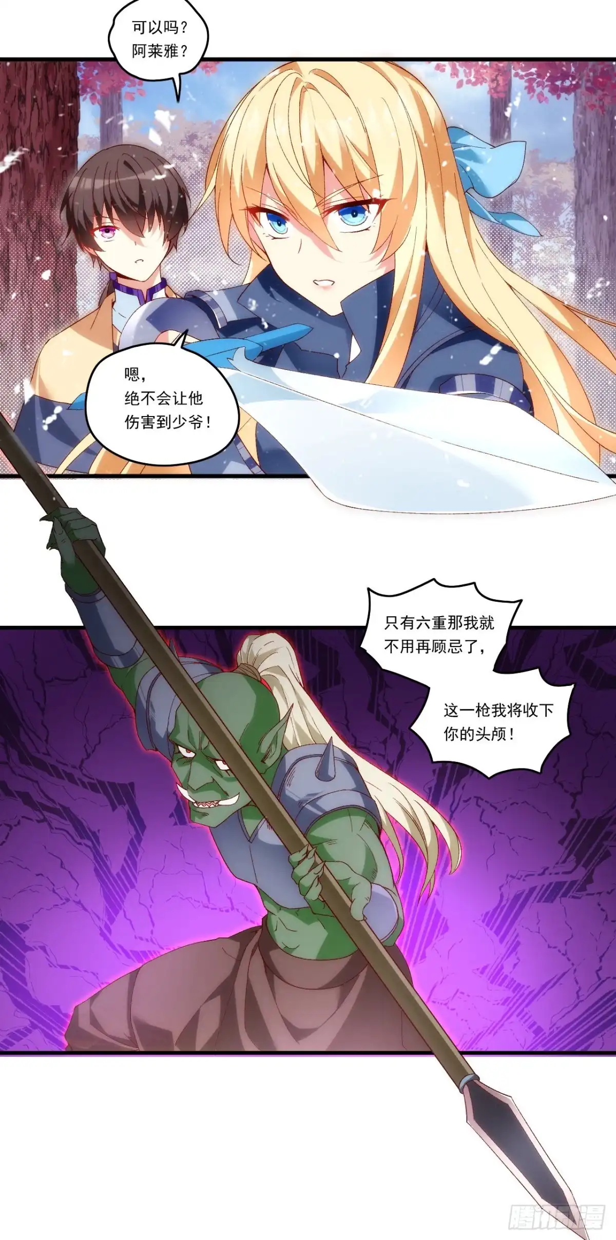 《领主什么的无所谓啦》第100话 为了所爱之人 第27页