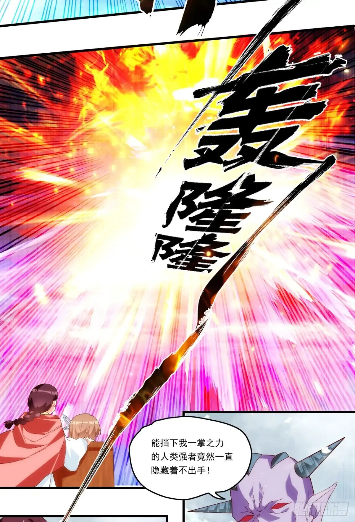 《领主什么的无所谓啦》第100话 为了所爱之人 第7页