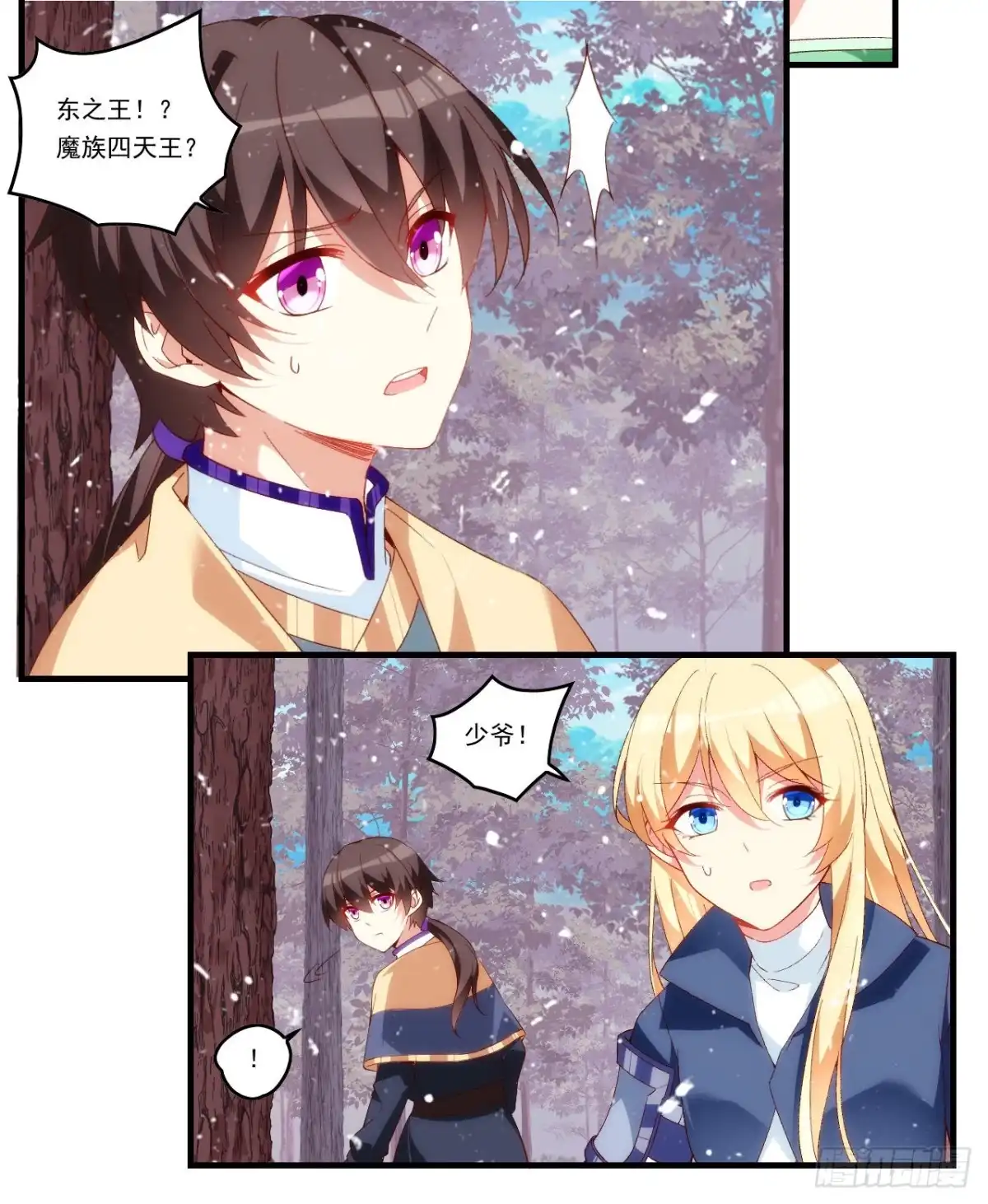 《领主什么的无所谓啦》第100话 为了所爱之人 第17页