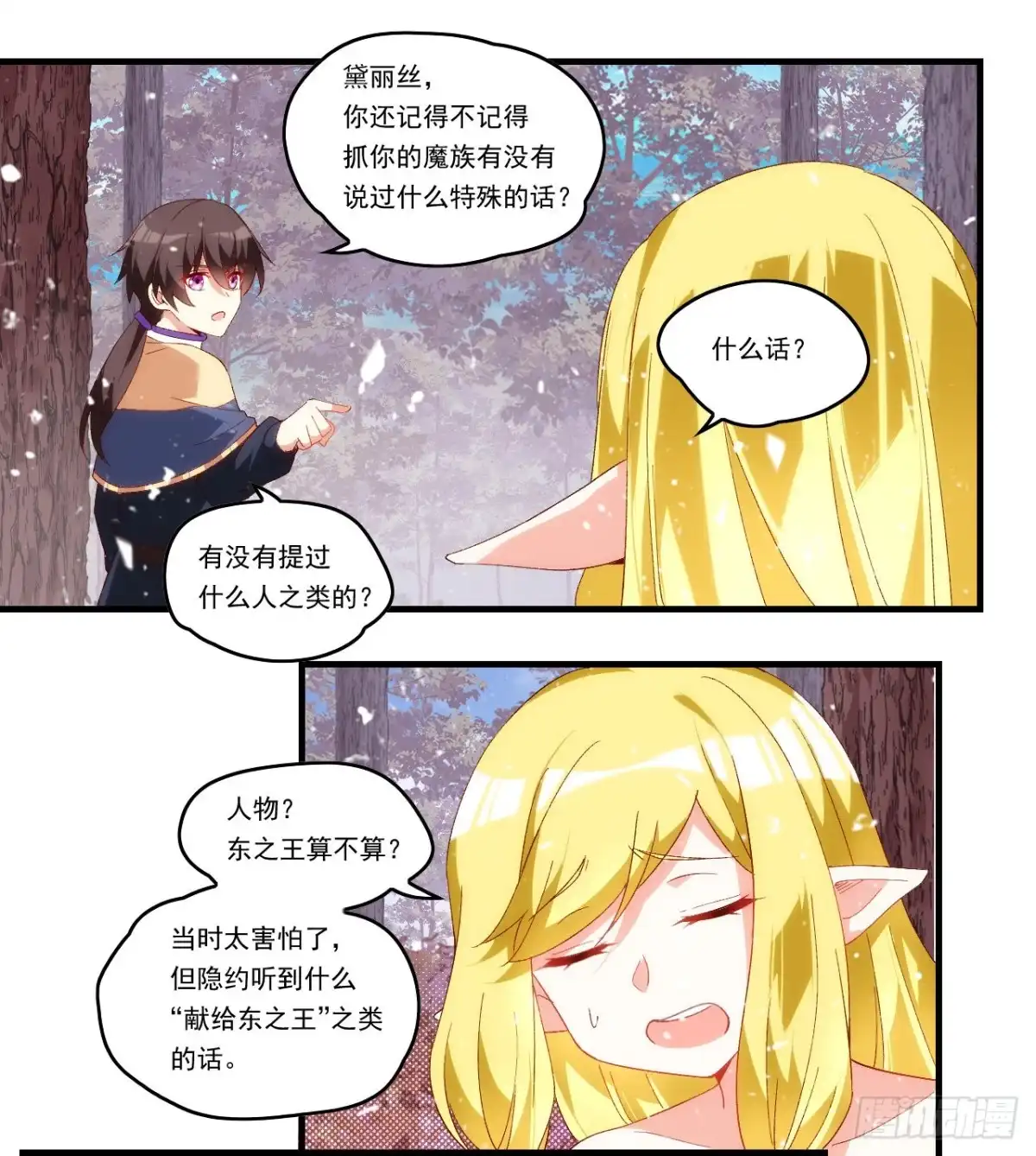 《领主什么的无所谓啦》第100话 为了所爱之人 第16页