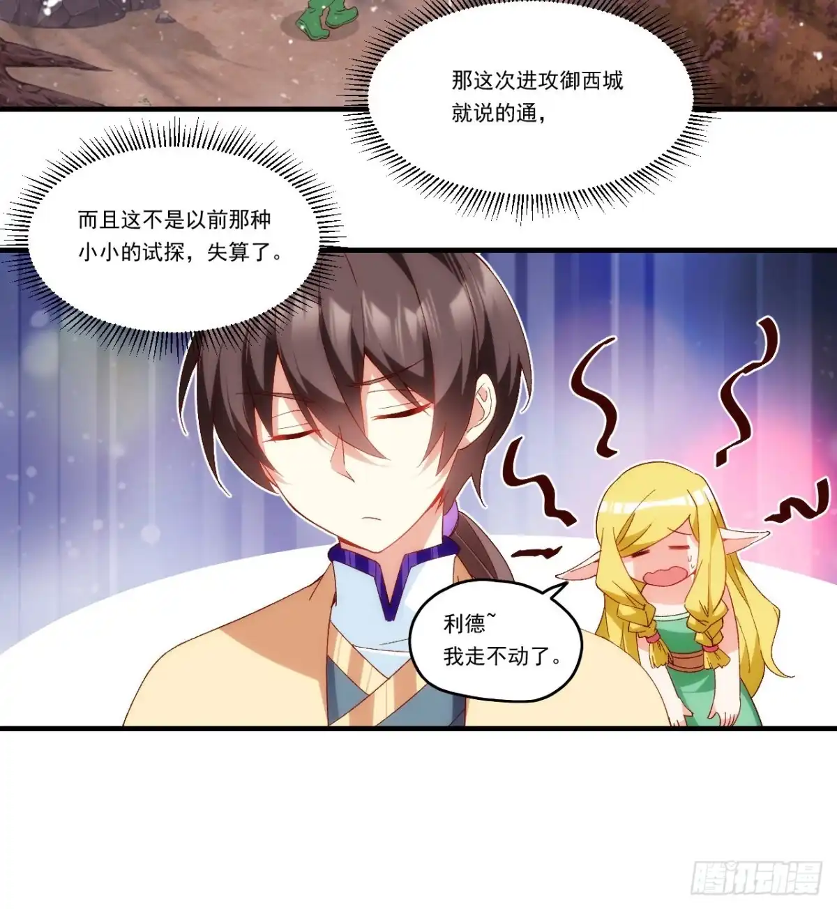 《领主什么的无所谓啦》第100话 为了所爱之人 第15页