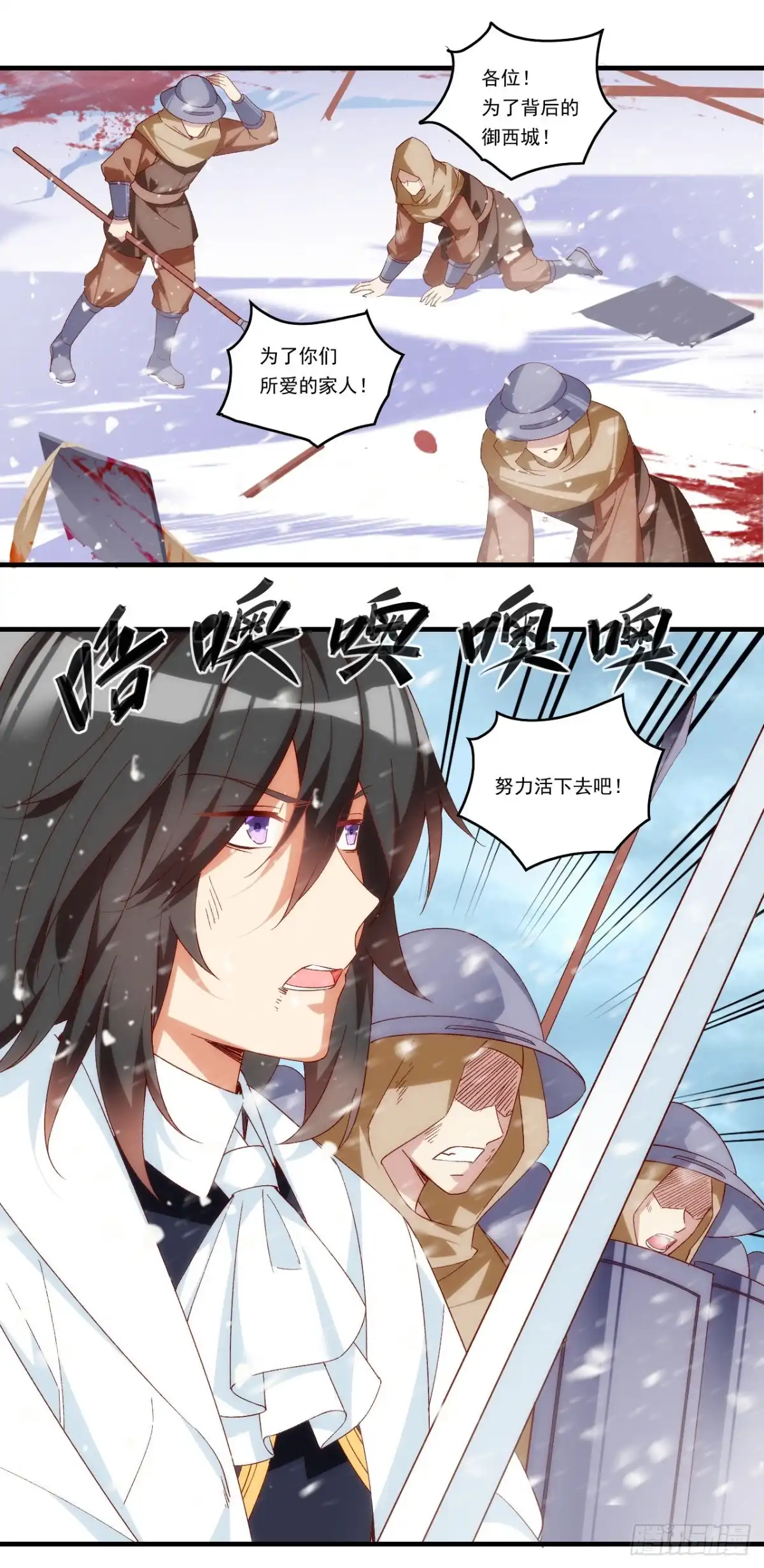 《领主什么的无所谓啦》第100话 为了所爱之人 第12页