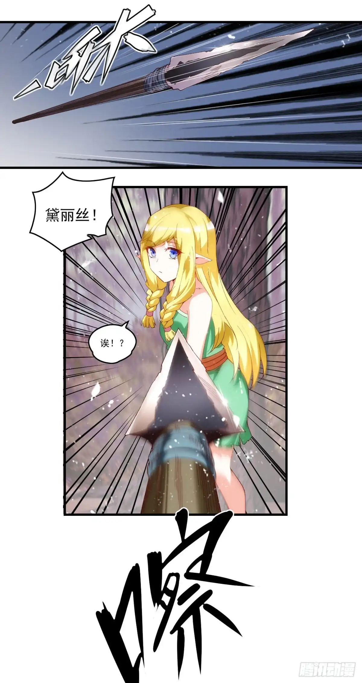 《领主什么的无所谓啦》第100话 为了所爱之人 第18页