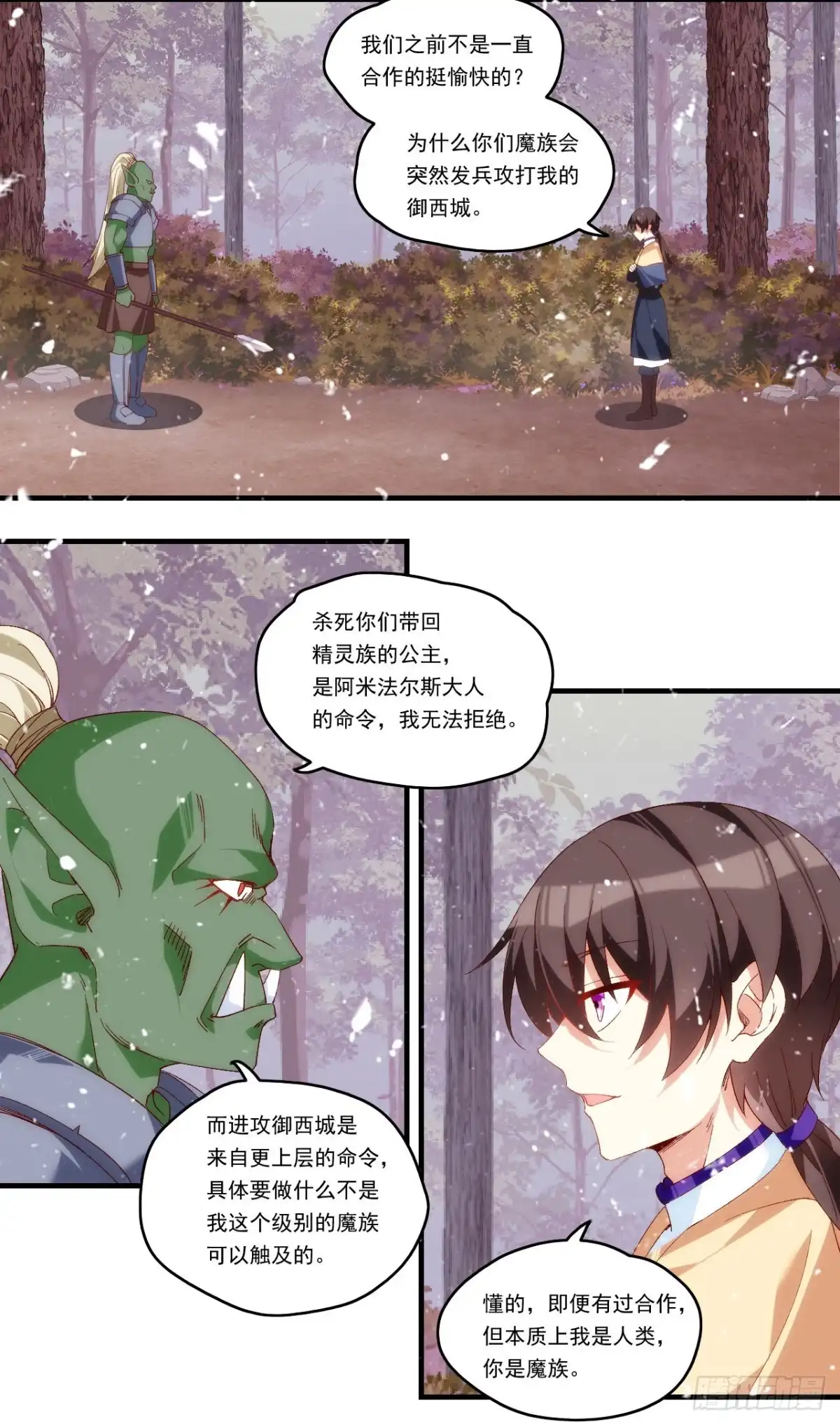 《领主什么的无所谓啦》第100话 为了所爱之人 第22页