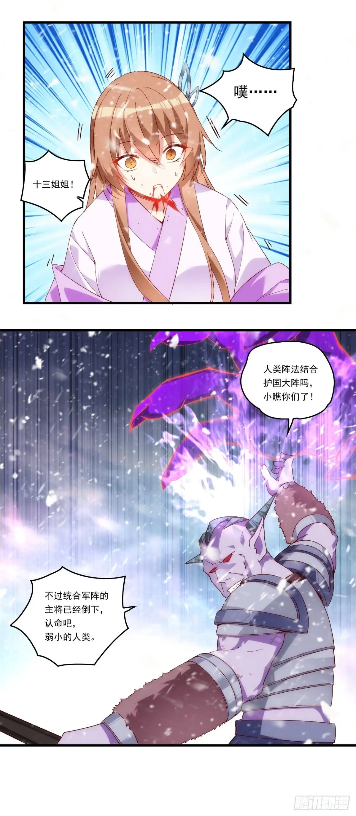 《领主什么的无所谓啦》第100话 为了所爱之人 第5页