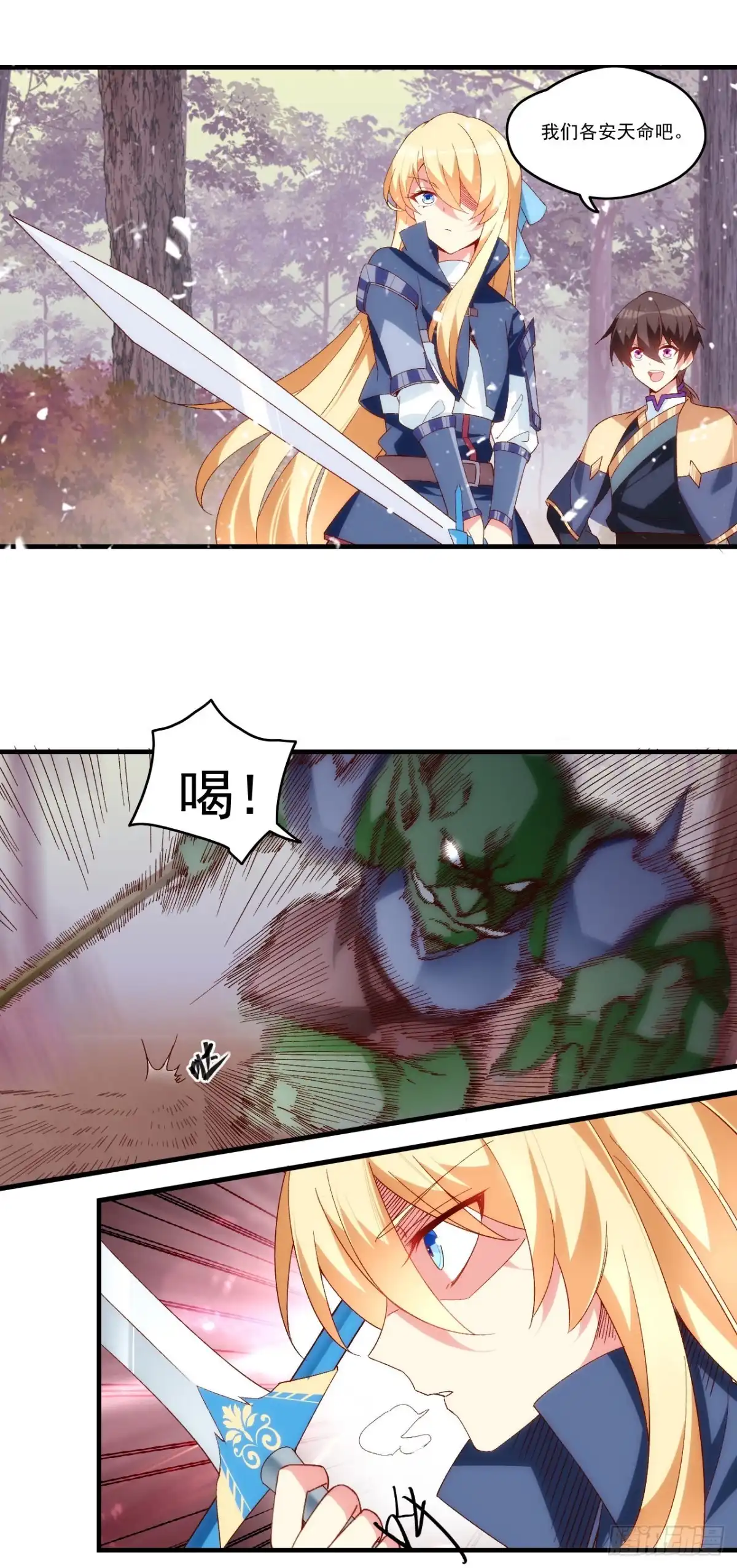 《领主什么的无所谓啦》第100话 为了所爱之人 第23页