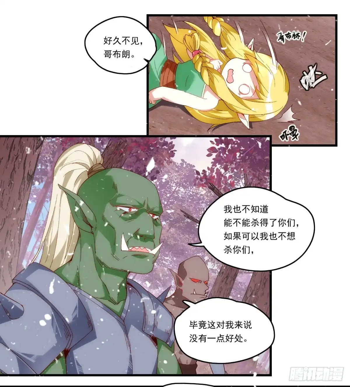 《领主什么的无所谓啦》第100话 为了所爱之人 第21页