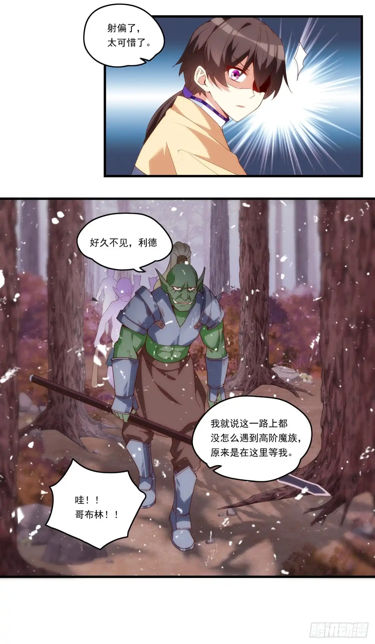 《领主什么的无所谓啦》第100话 为了所爱之人 第20页