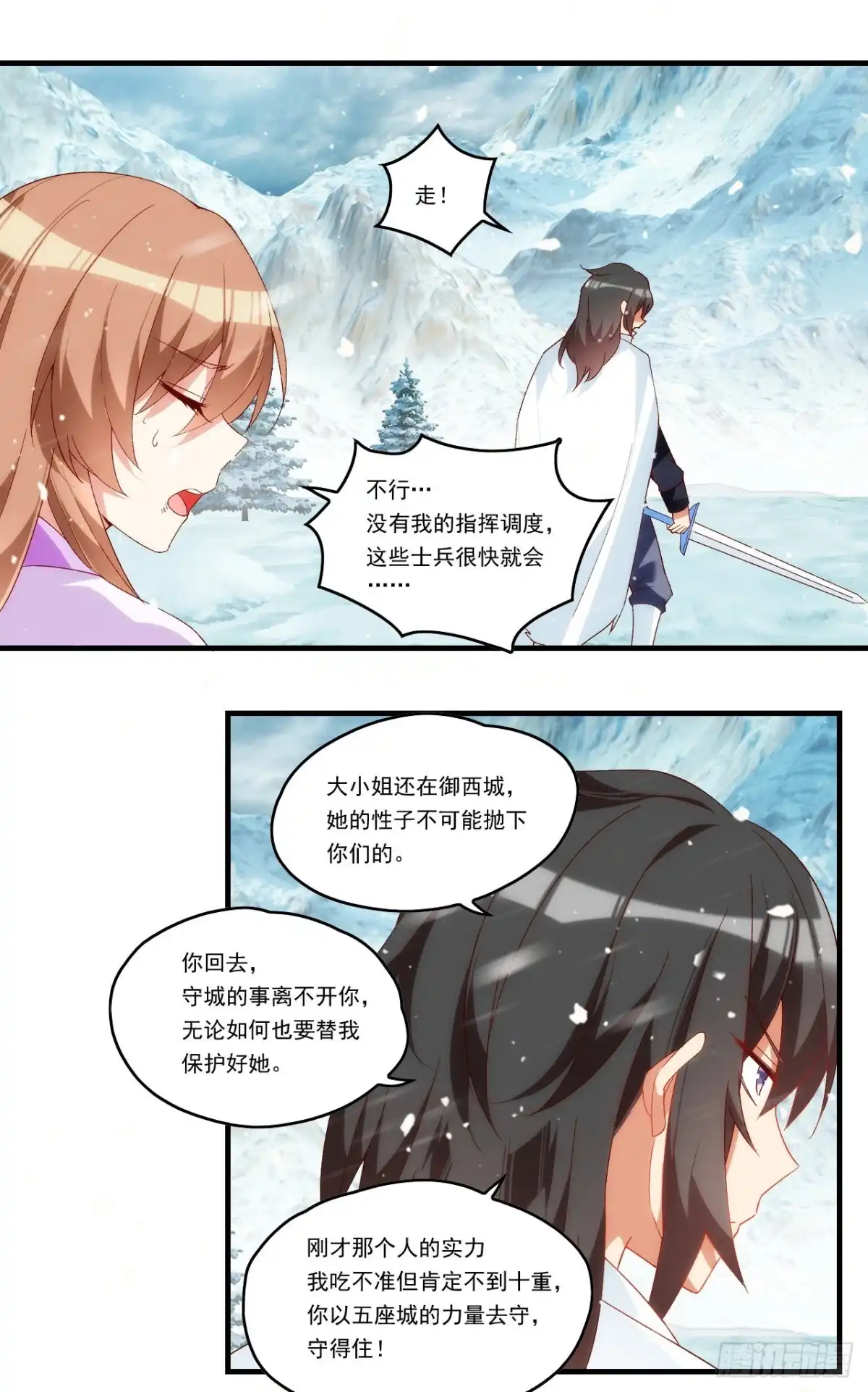 《领主什么的无所谓啦》第100话 为了所爱之人 第9页