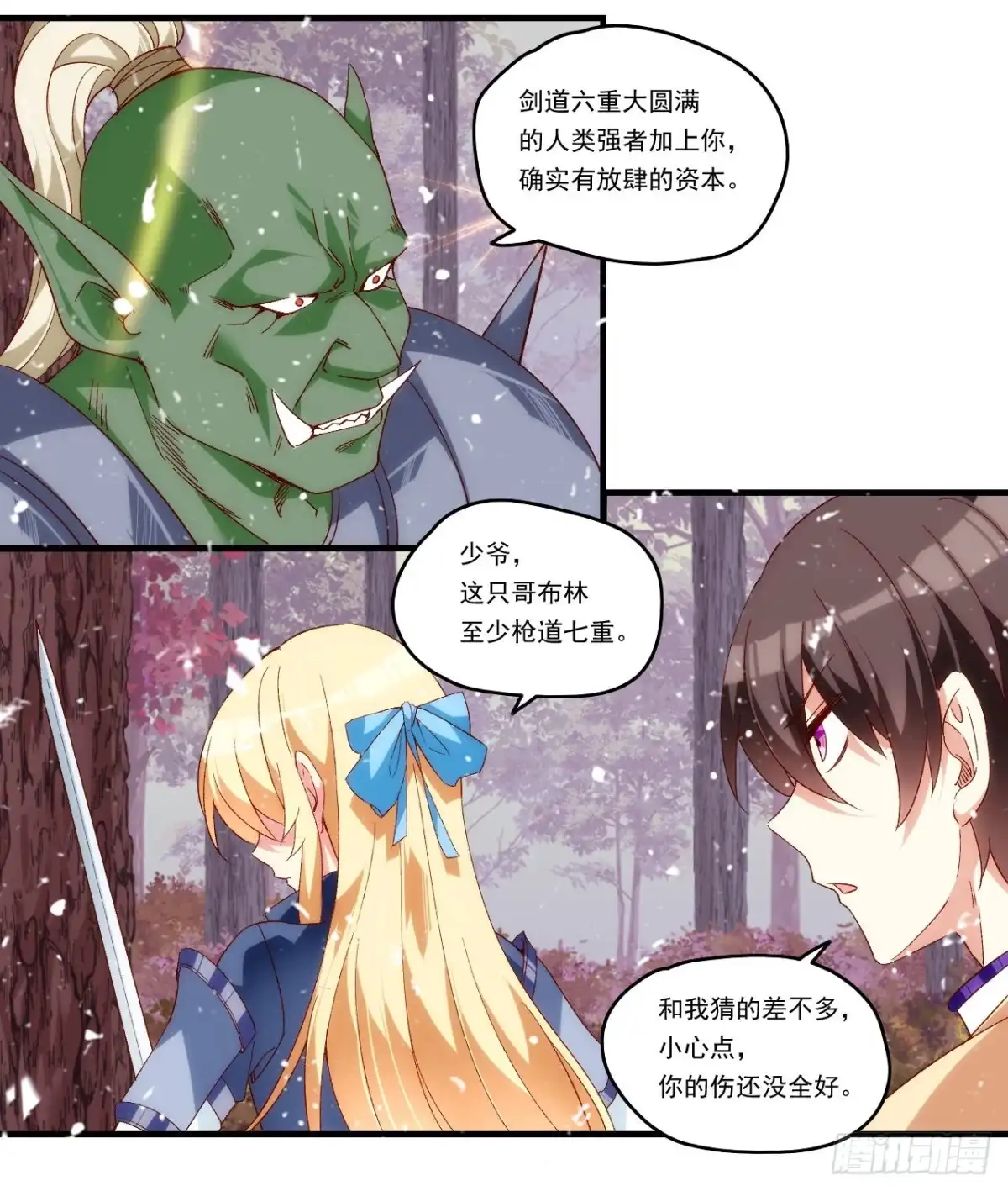 《领主什么的无所谓啦》第100话 为了所爱之人 第25页